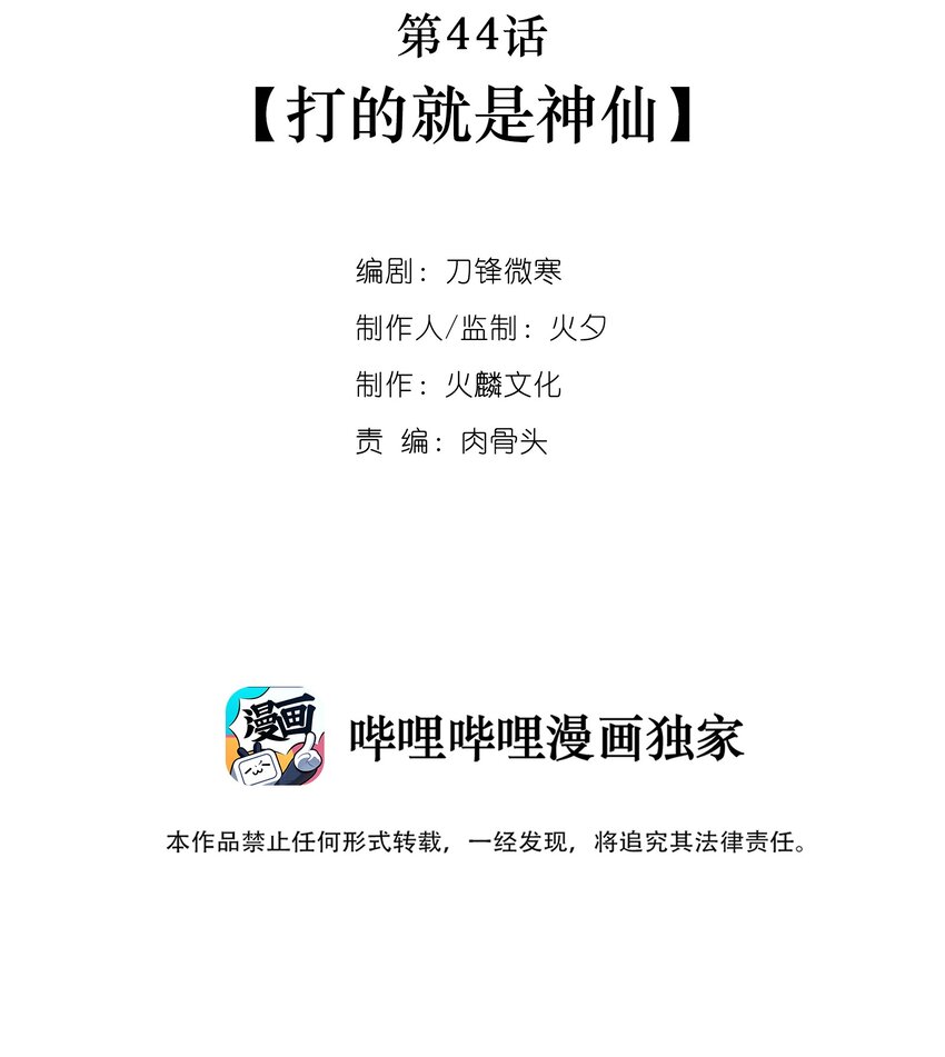 044 打的就是神仙(1/2)-第46话
