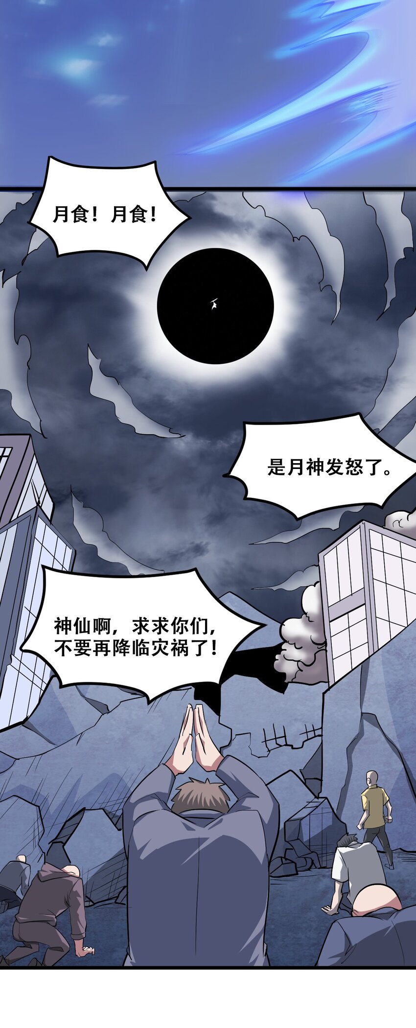 044 打的就是神仙(1/2)-第46话