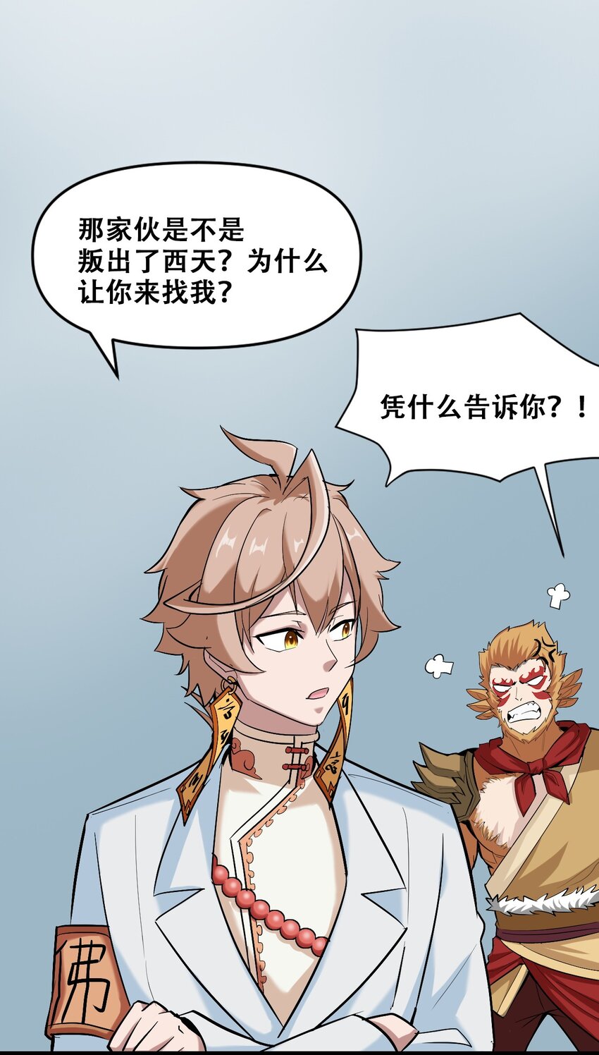 046 六耳猕猴与斗战胜佛(1/2)-第48话