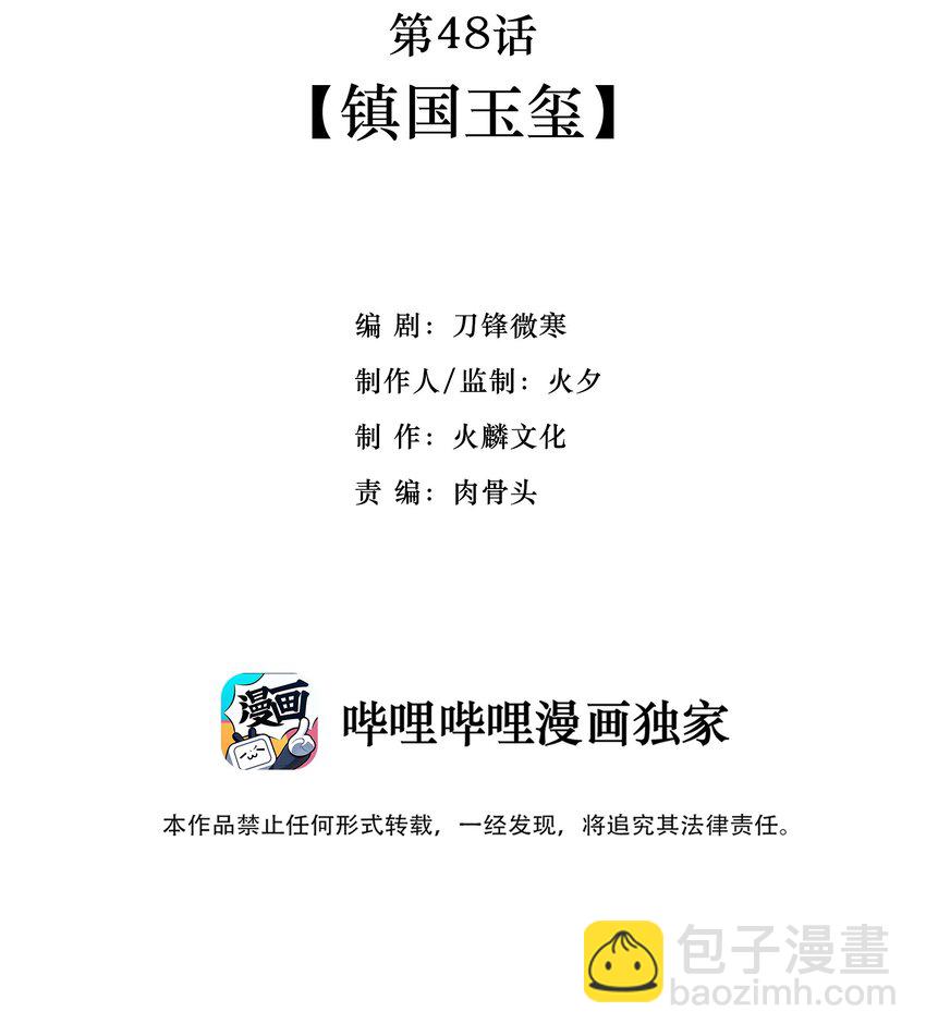 048 镇国玉玺(1/2)-第50话