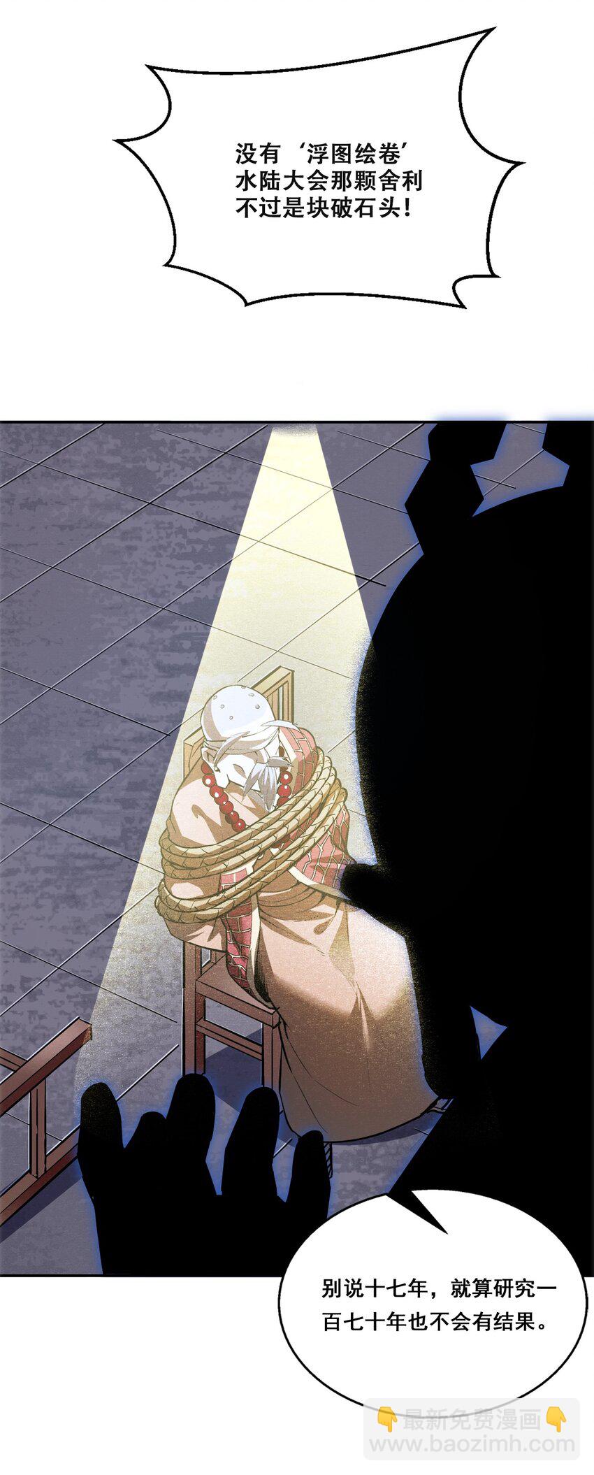 004 谁是黄雀(1/2)-第6话