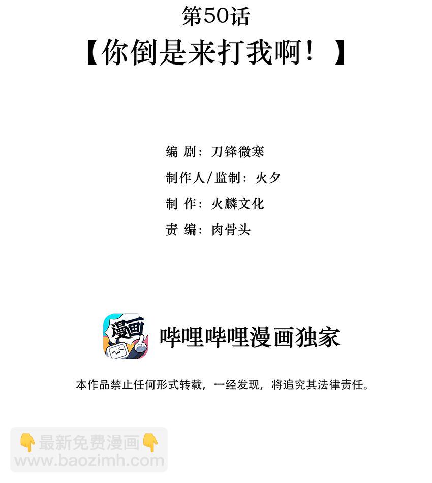 050 你倒是来打我啊！(1/2)-第52话