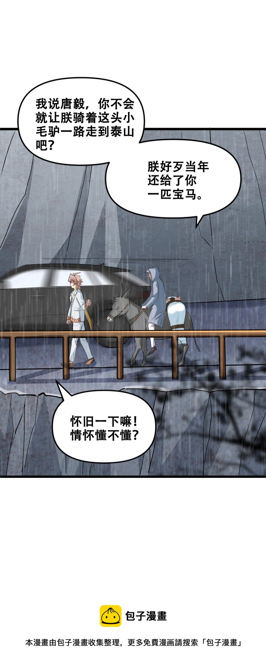 050 你倒是来打我啊！(1/2)-第52话