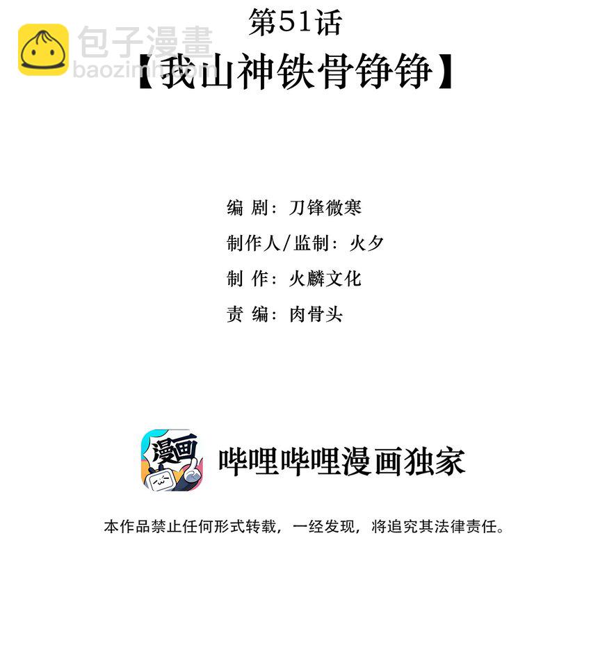 052 蓄势待发(1/2)-第54话