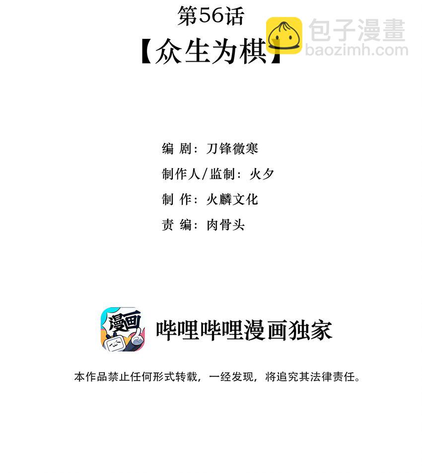 056 众生为棋(1/2)-第58话