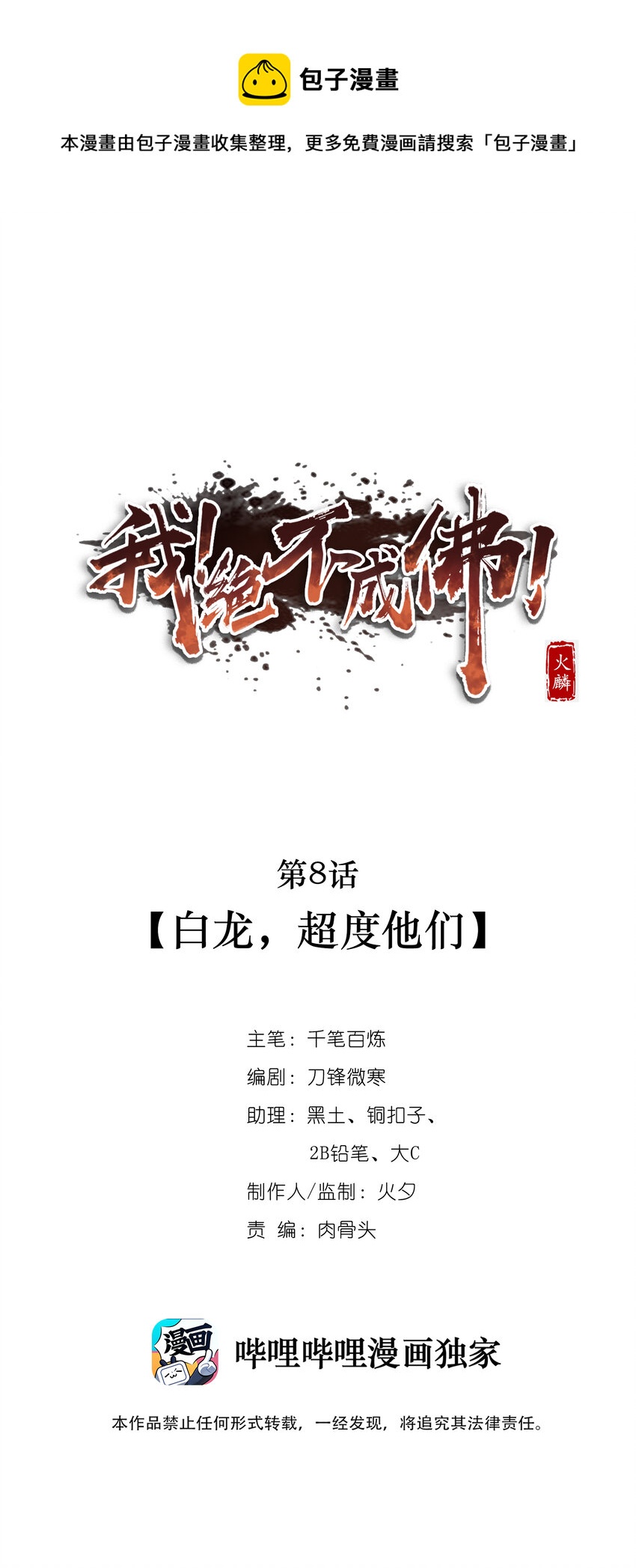 008 白龙，超度他们(1/2)-第10话