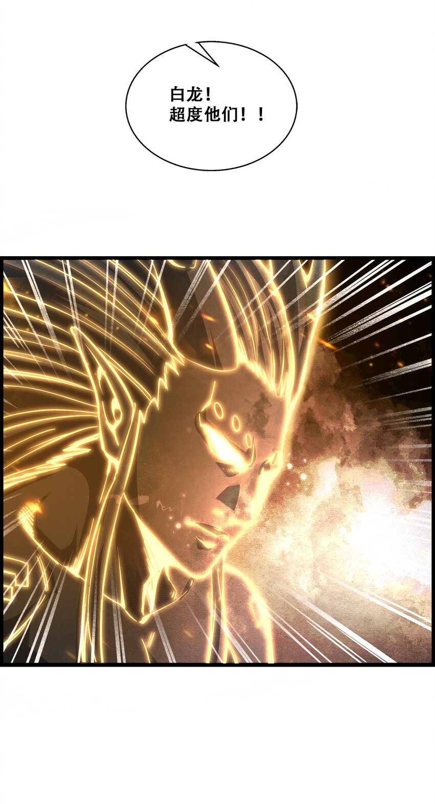 008 白龙，超度他们(1/2)-第10话