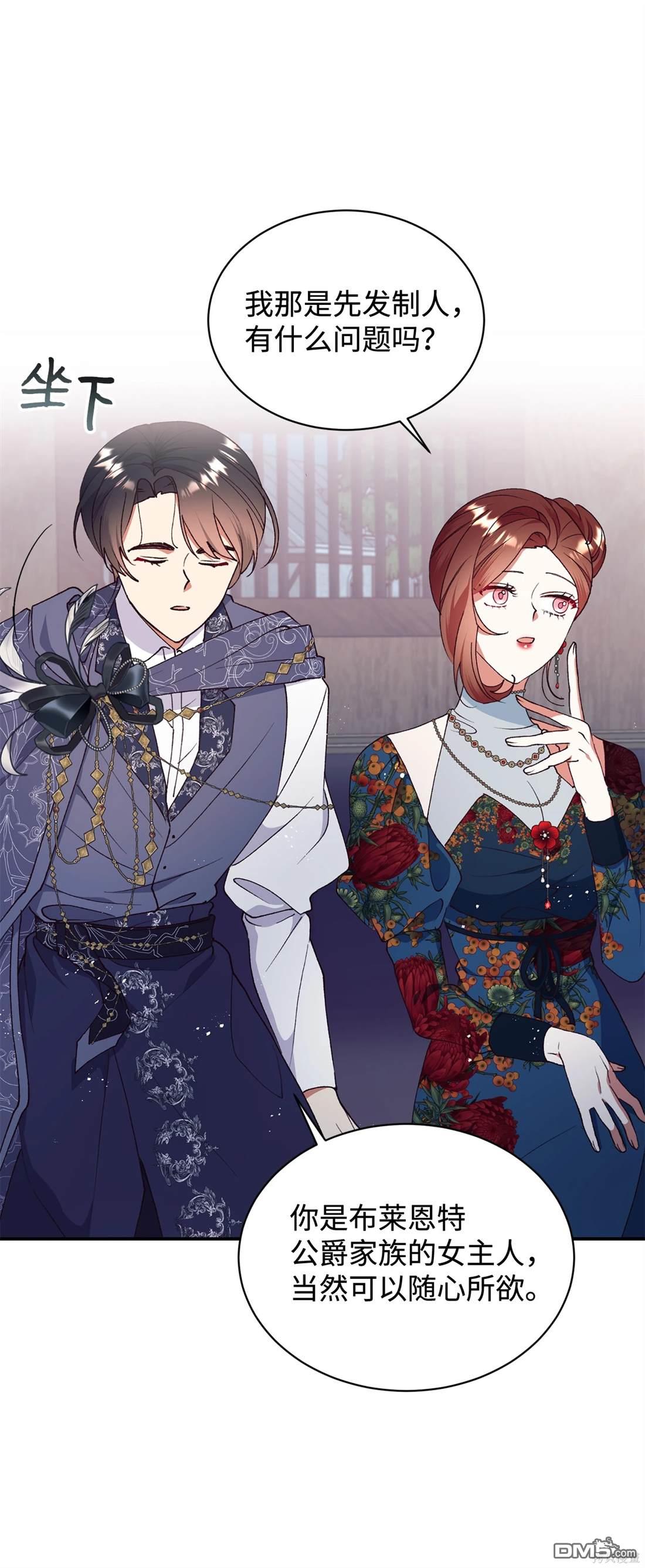 我決定不再視而不見 - 第106話(1/2) - 3