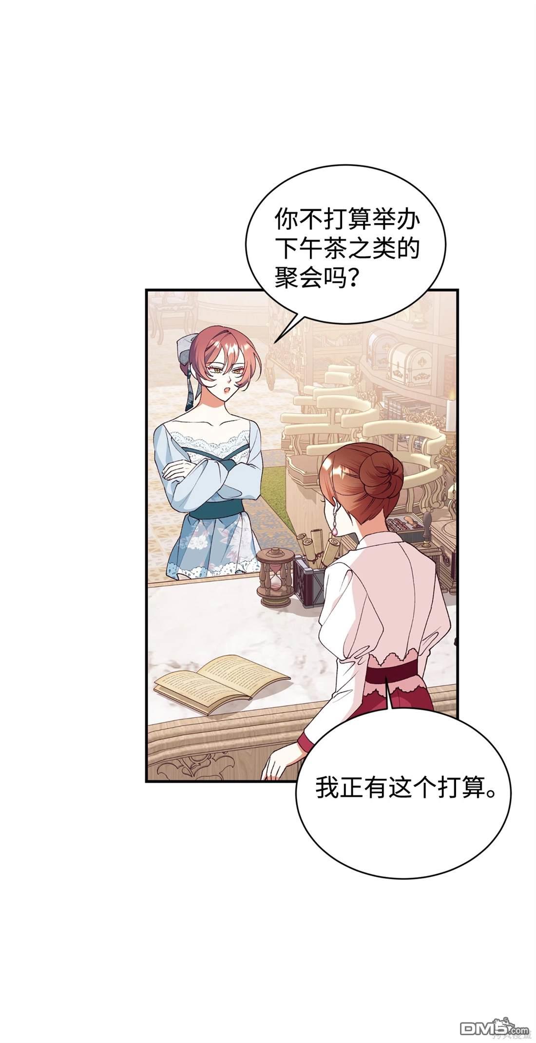 我決定不再視而不見 - 第106話(1/2) - 2