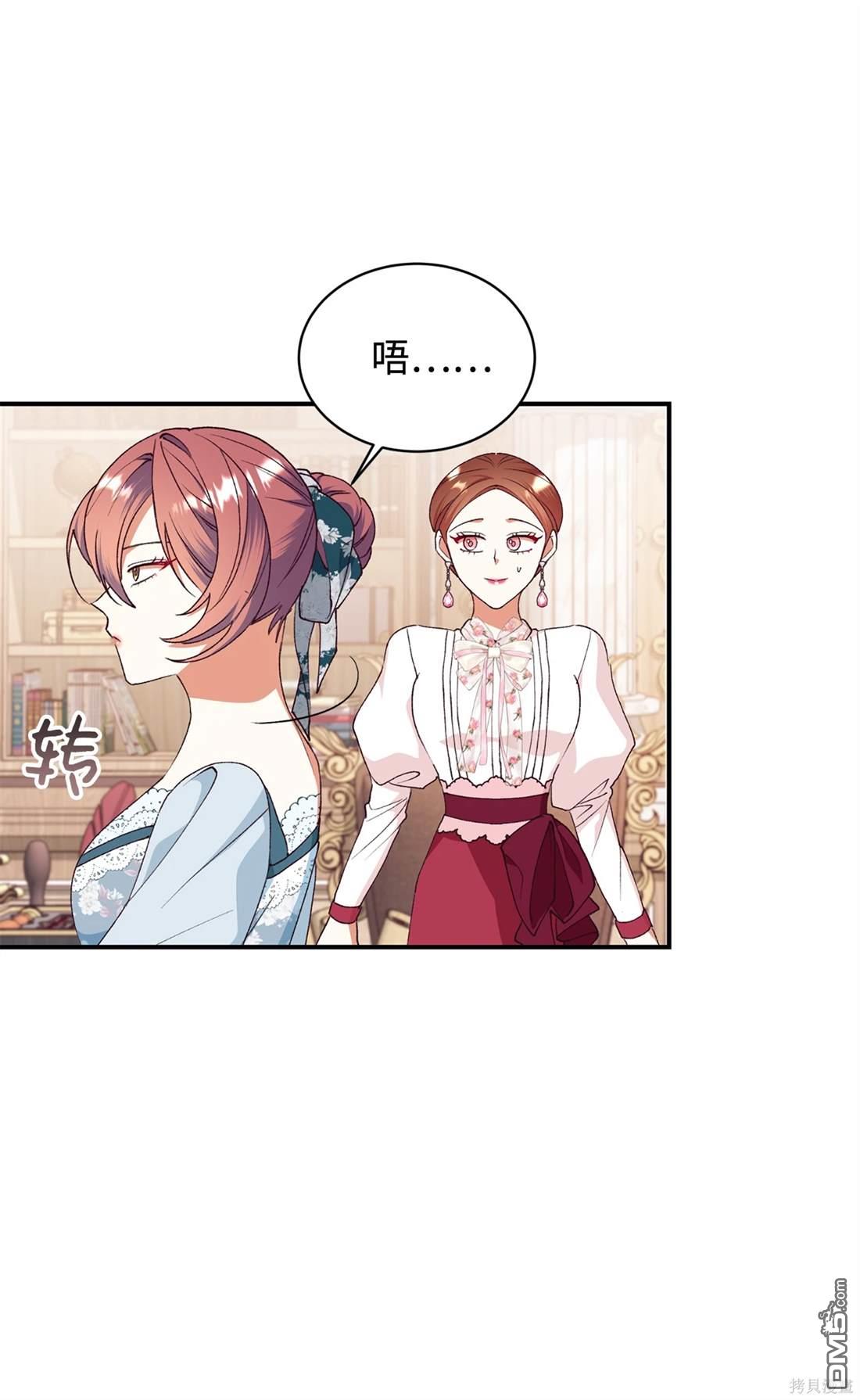 我決定不再視而不見 - 第106話(1/2) - 3
