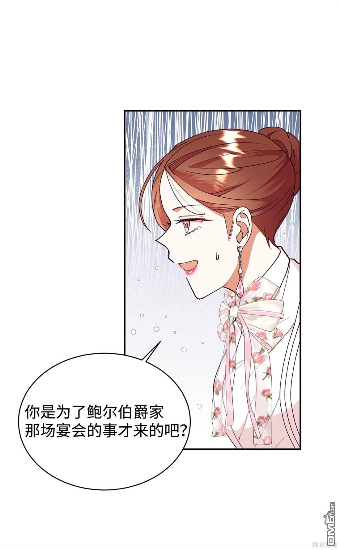 我決定不再視而不見 - 第106話(1/2) - 4