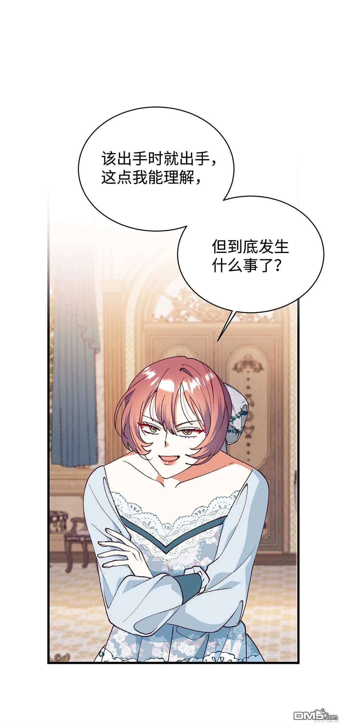 我決定不再視而不見 - 第106話(1/2) - 6