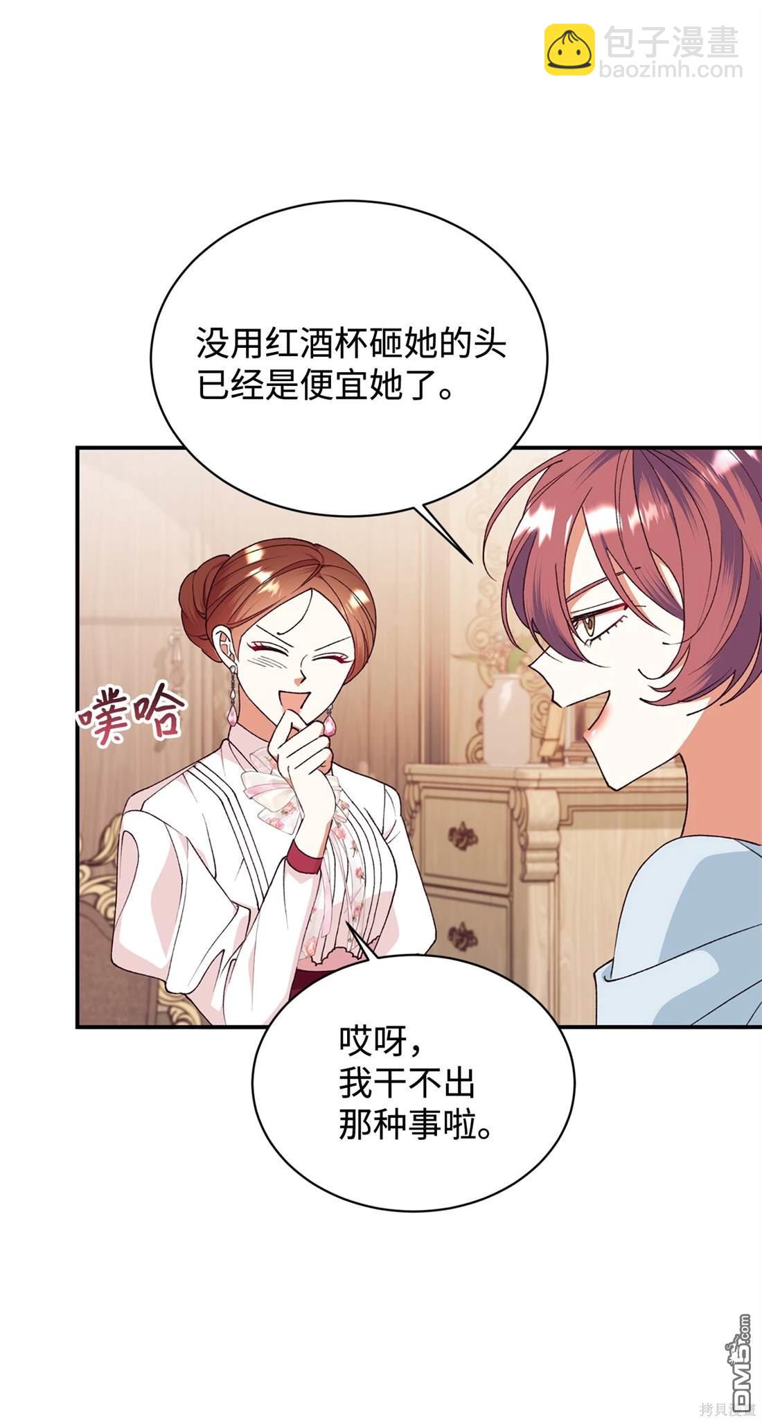 我決定不再視而不見 - 第106話(1/2) - 3