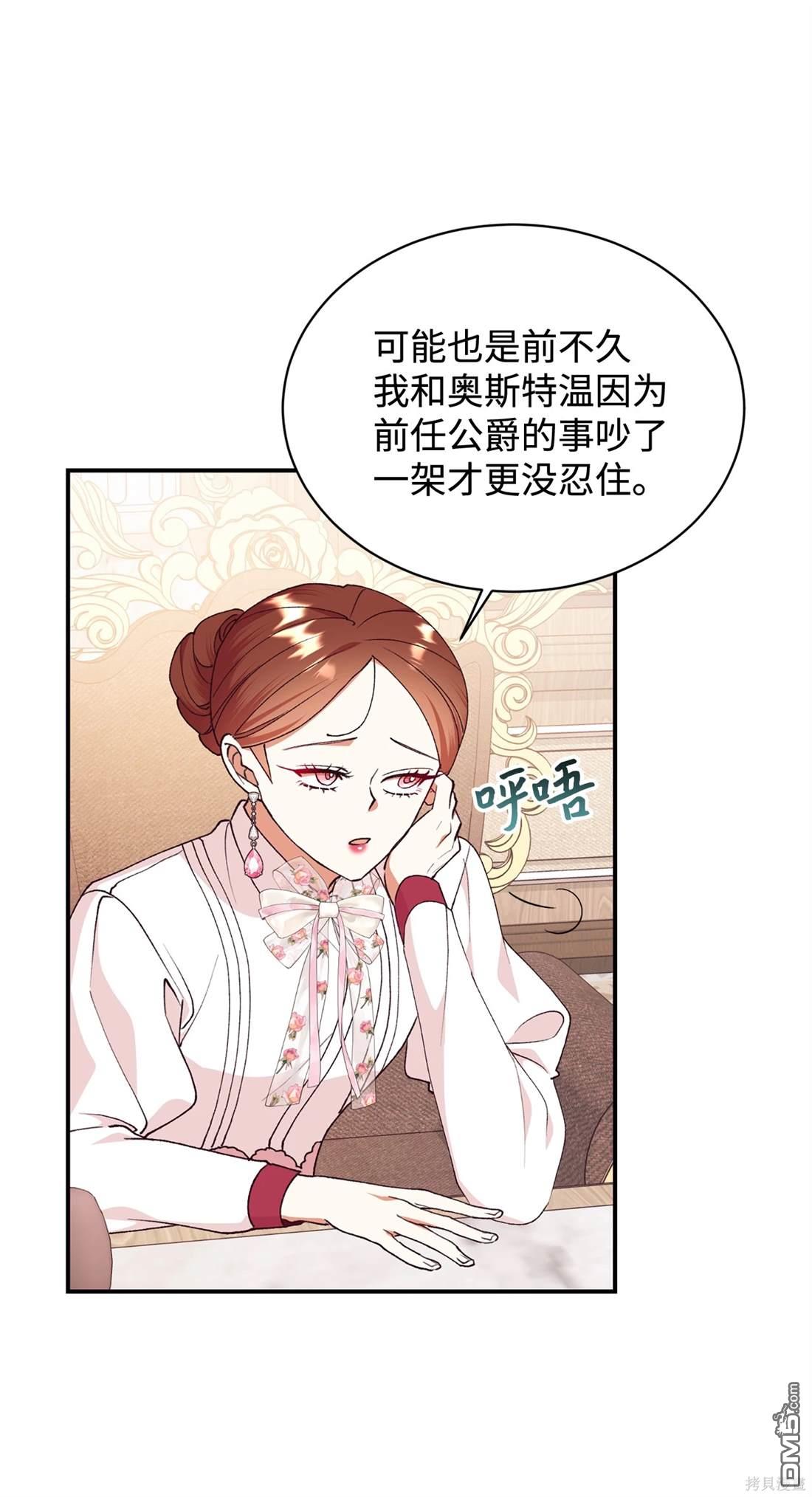 我決定不再視而不見 - 第106話(1/2) - 4