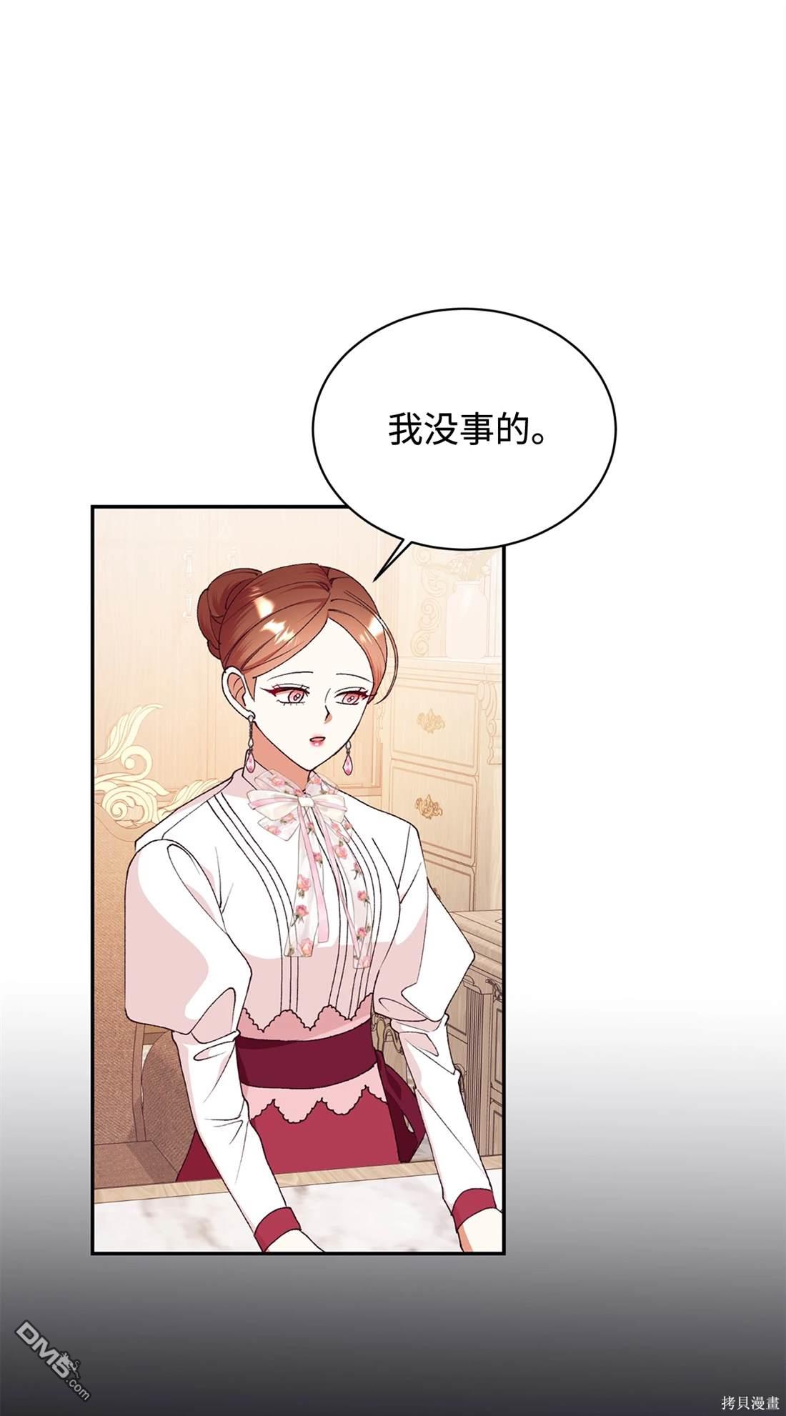 我決定不再視而不見 - 第106話(1/2) - 2