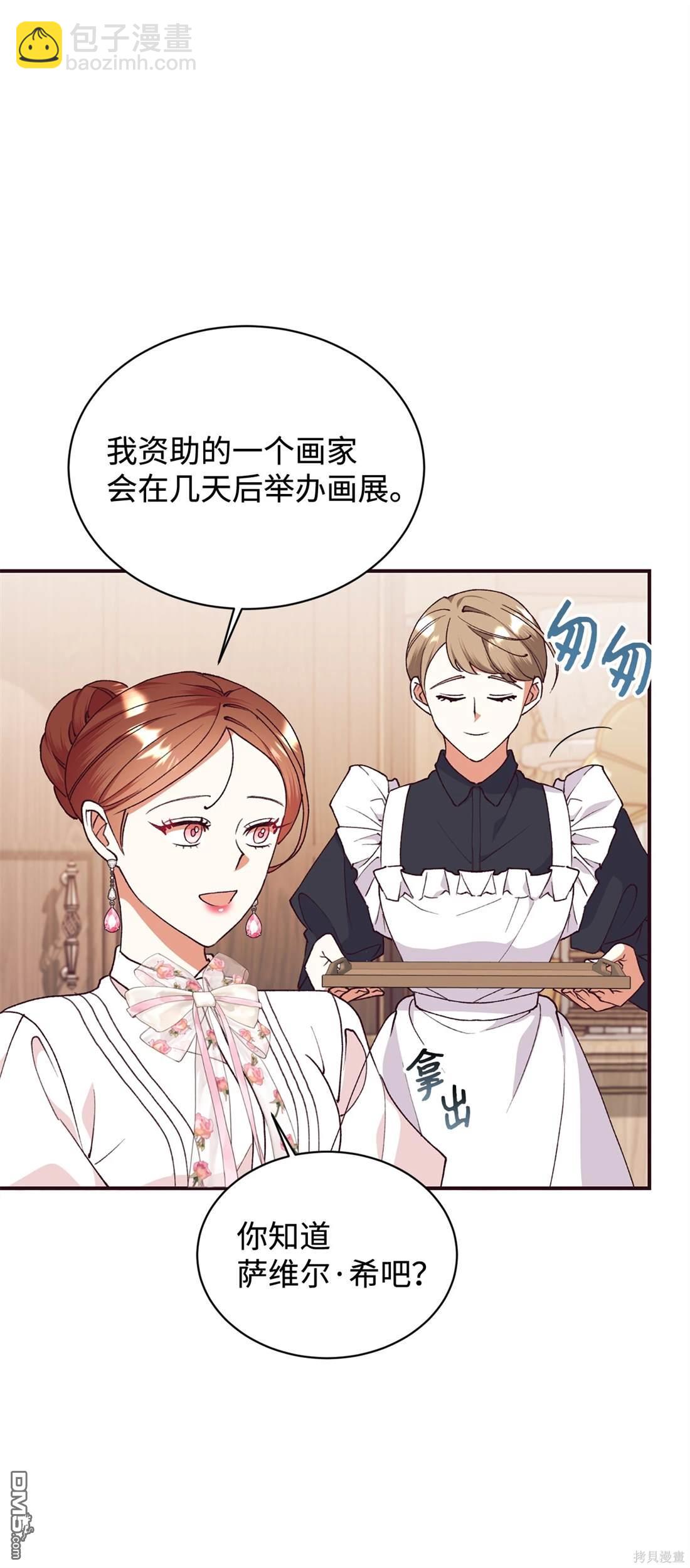 我決定不再視而不見 - 第106話(1/2) - 6