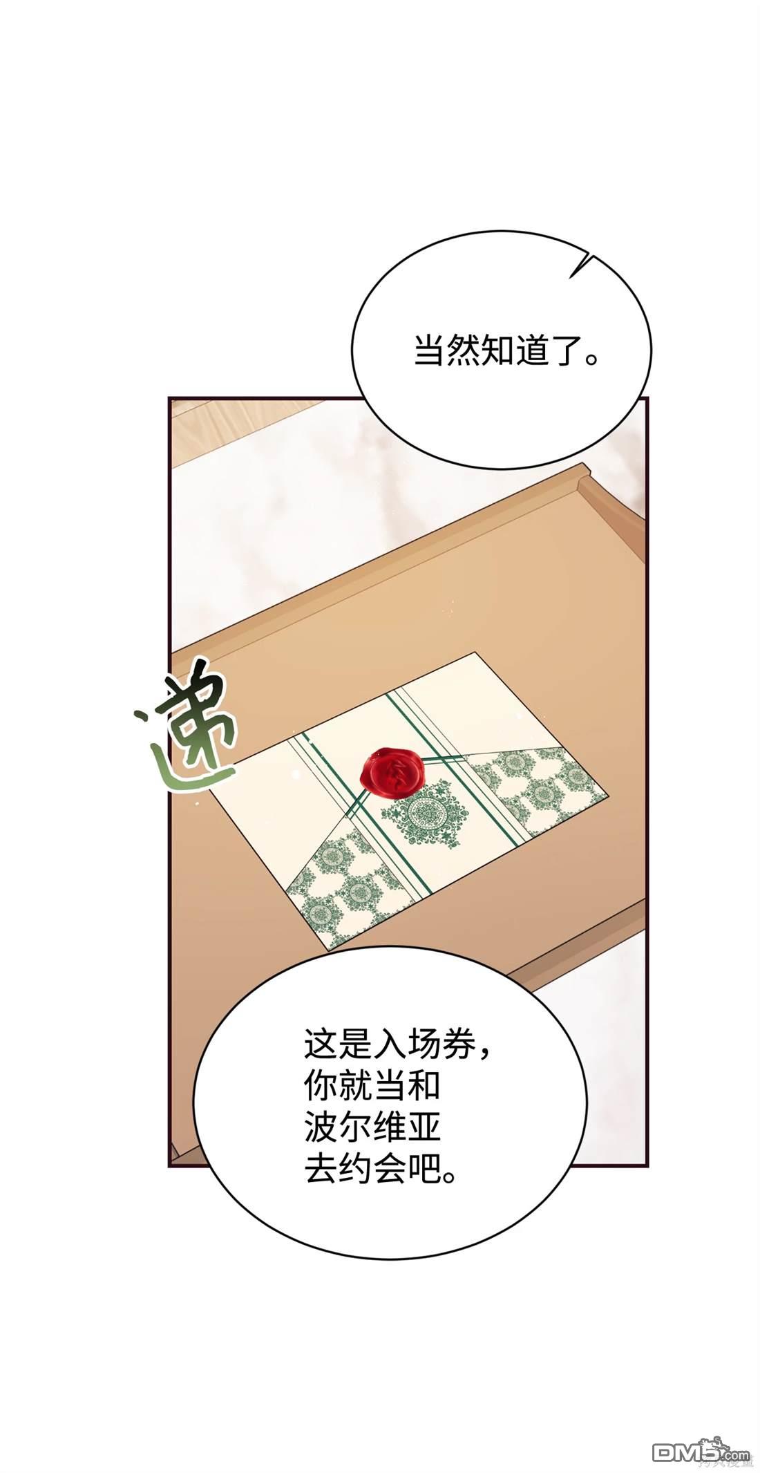 我決定不再視而不見 - 第106話(1/2) - 7