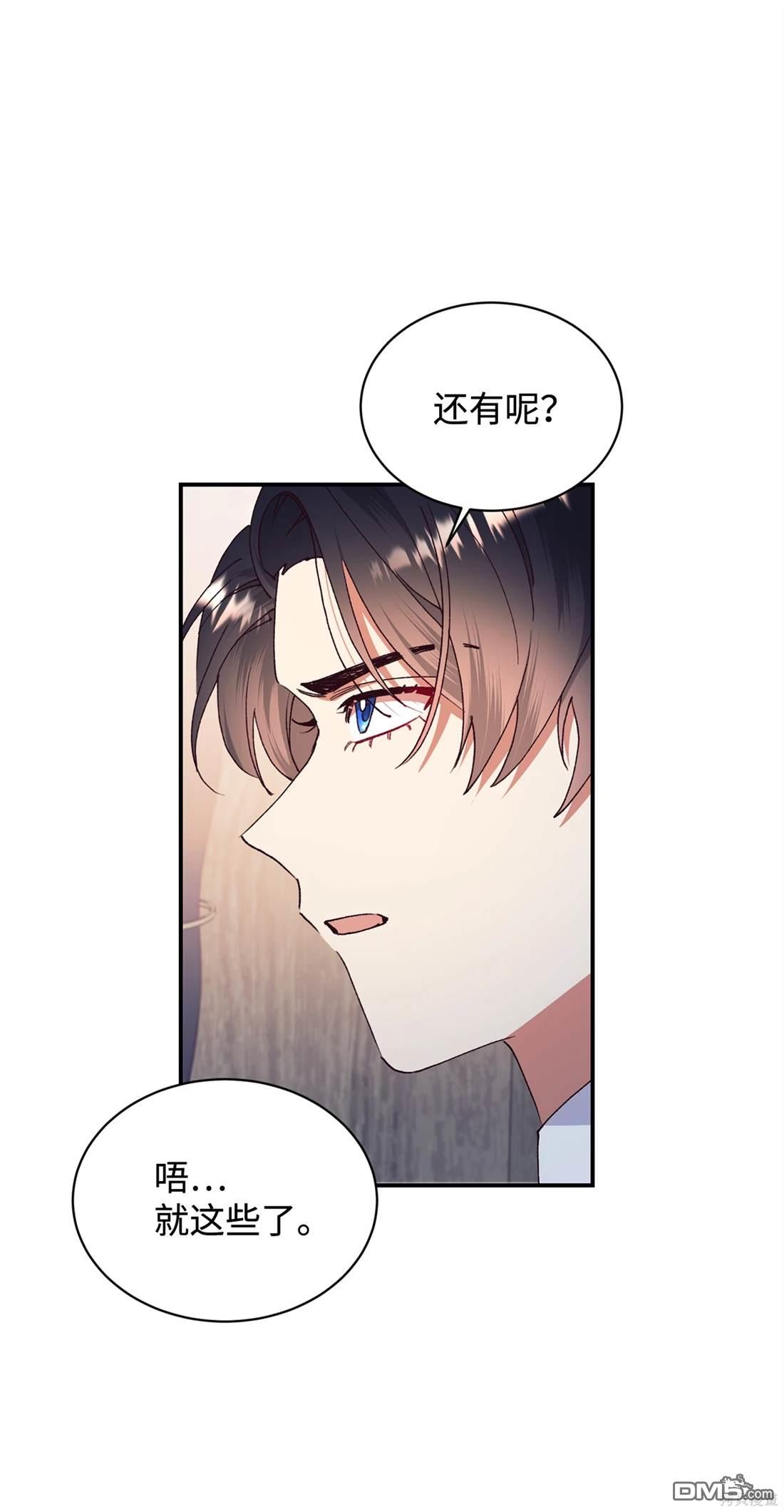 我決定不再視而不見 - 第106話(1/2) - 4