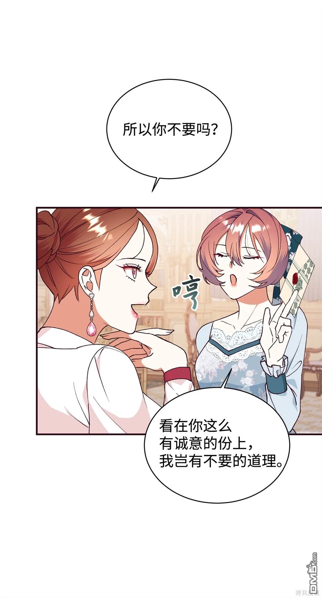 我決定不再視而不見 - 第106話(1/2) - 1