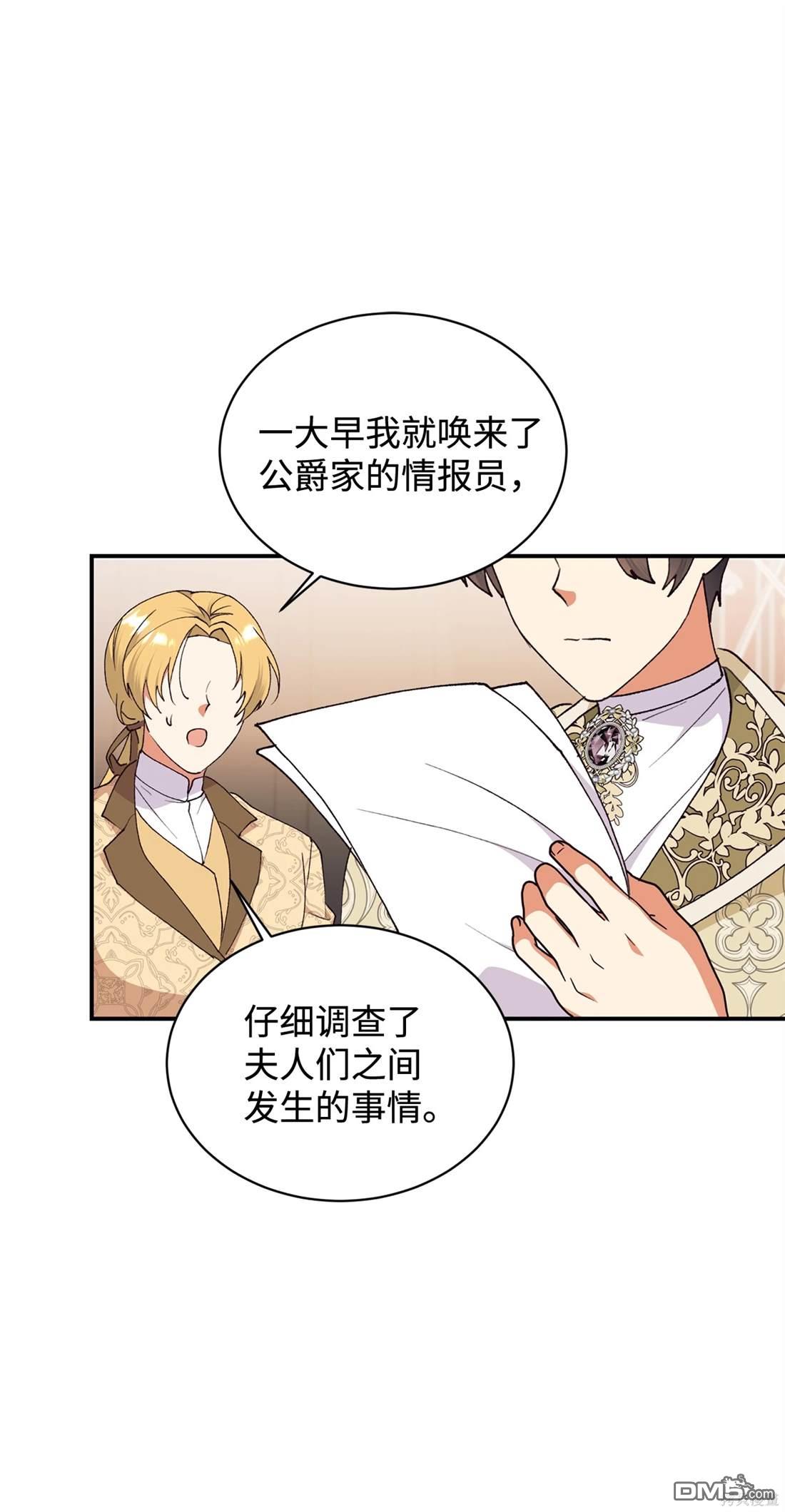 我決定不再視而不見 - 第106話(1/2) - 5