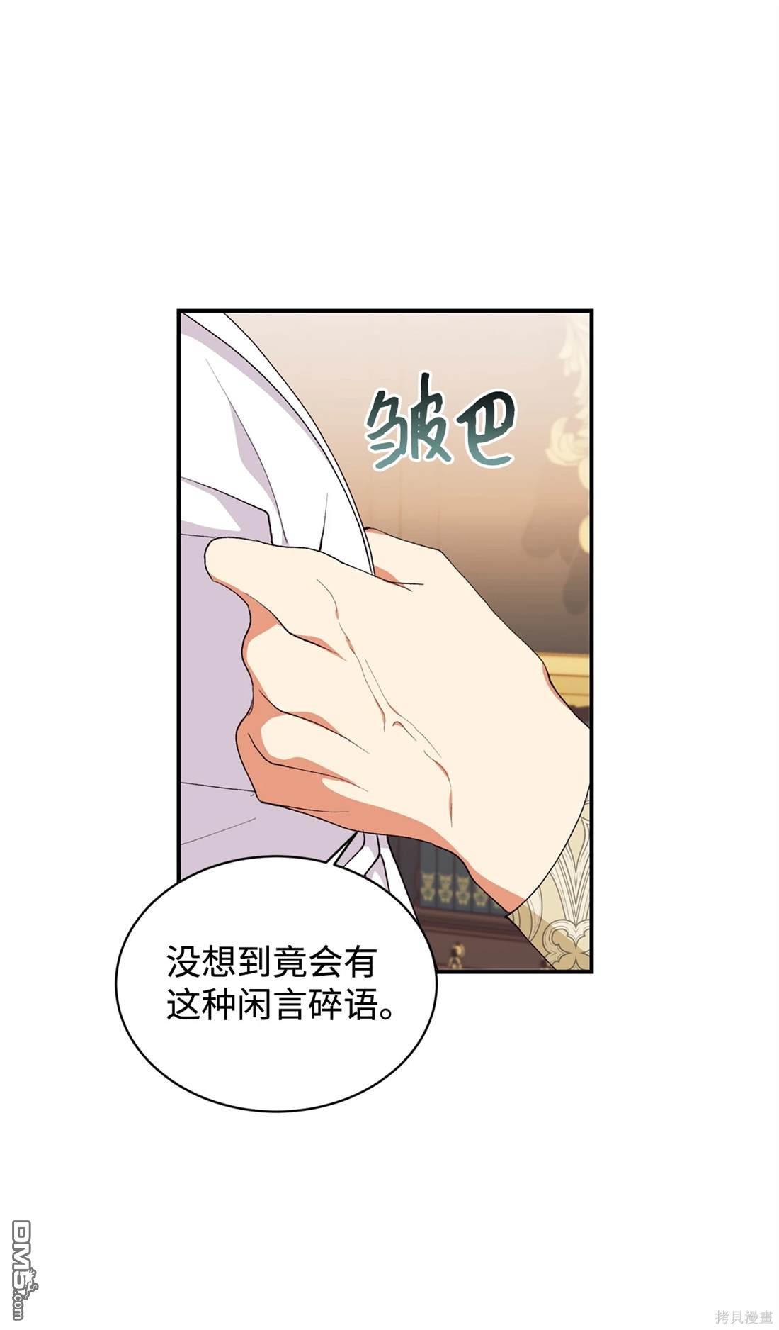 我決定不再視而不見 - 第106話(1/2) - 6