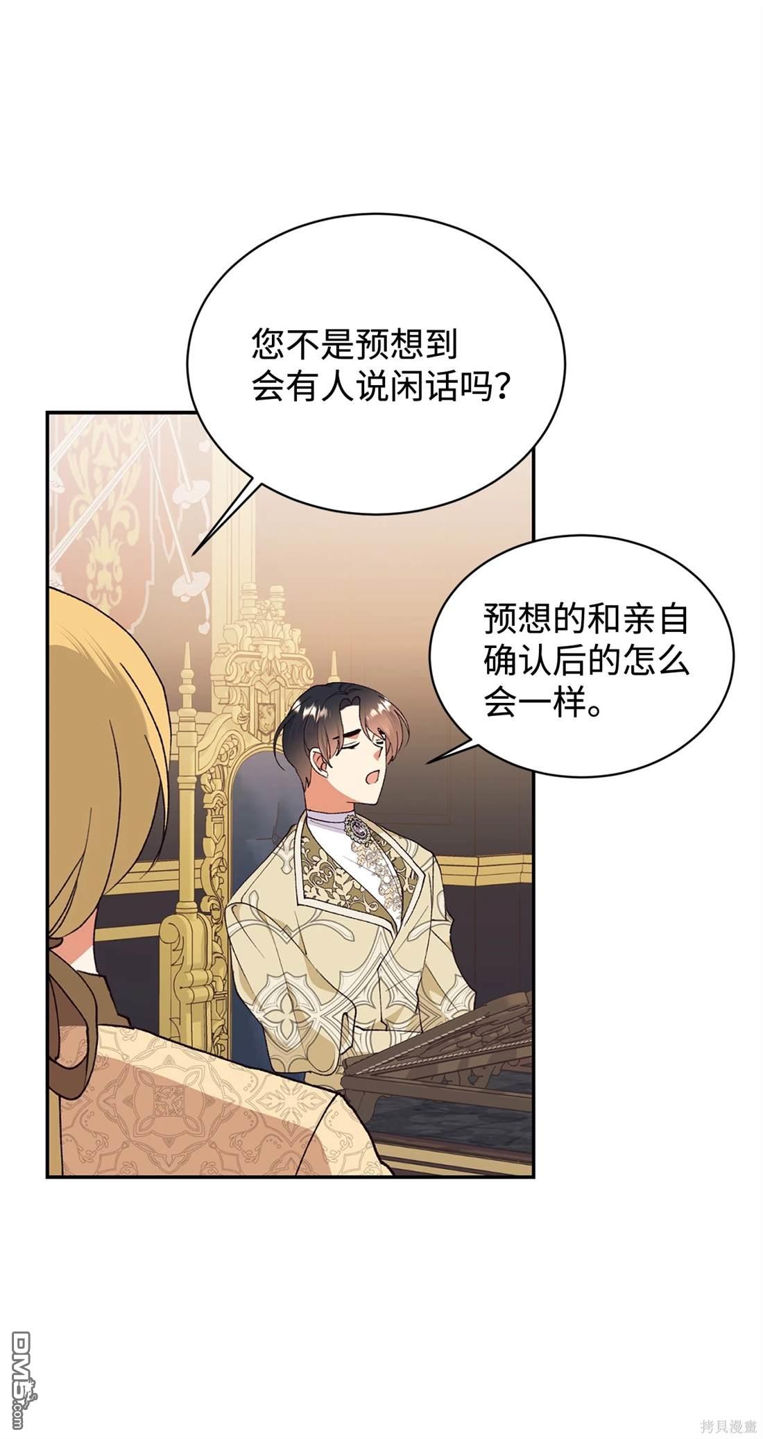 我決定不再視而不見 - 第106話(1/2) - 7