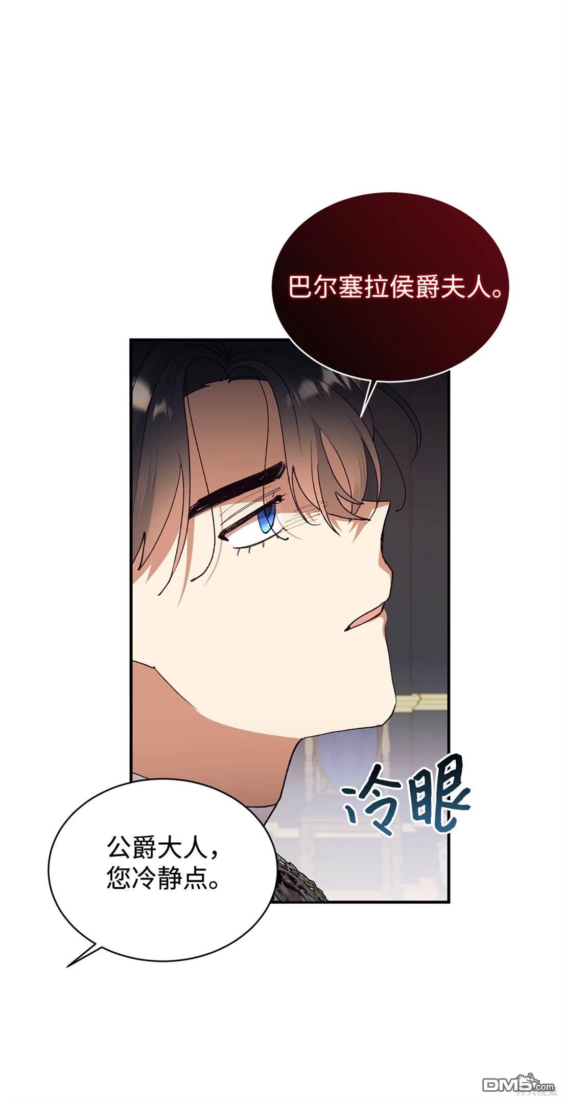我決定不再視而不見 - 第106話(1/2) - 8