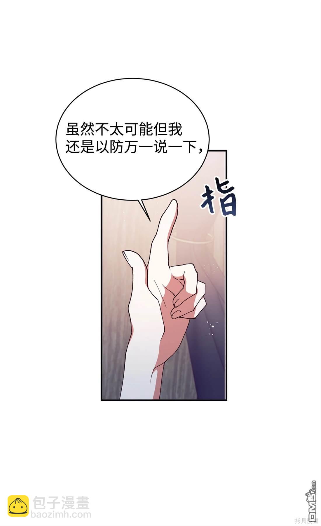 我決定不再視而不見 - 第106話(1/2) - 5