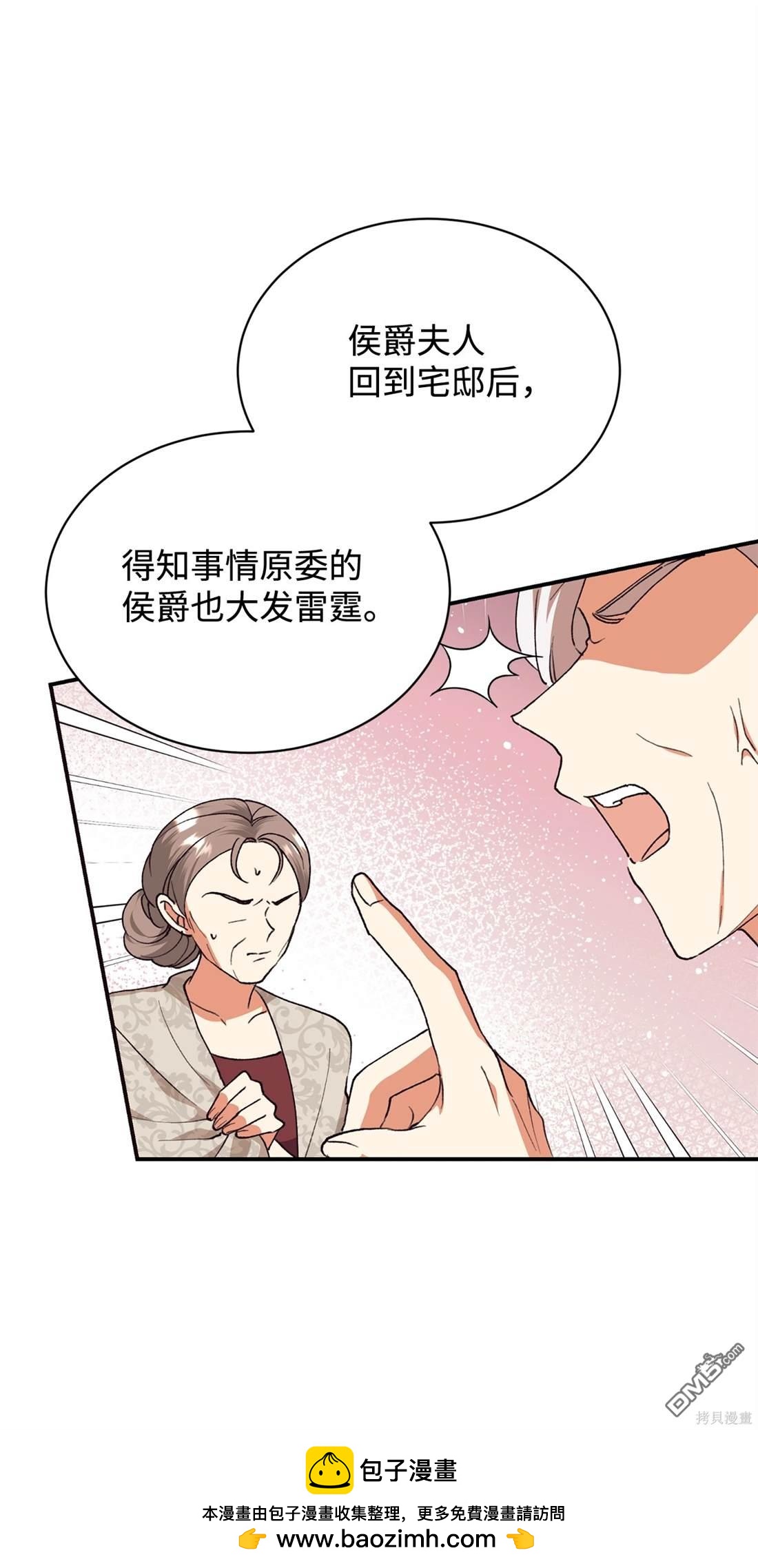 我決定不再視而不見 - 第106話(1/2) - 2