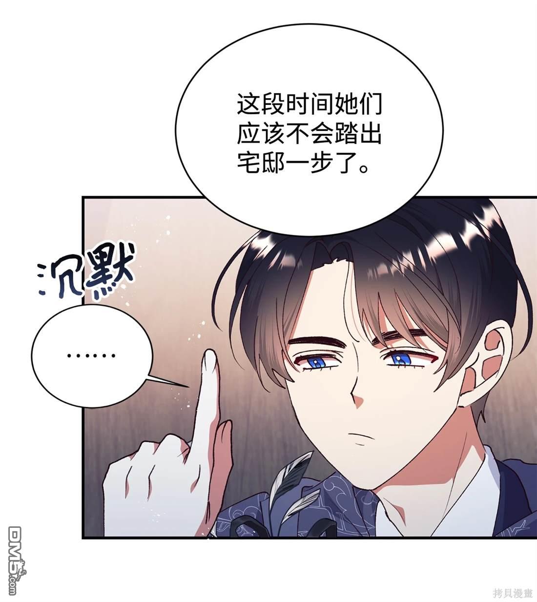 我決定不再視而不見 - 第106話(1/2) - 8
