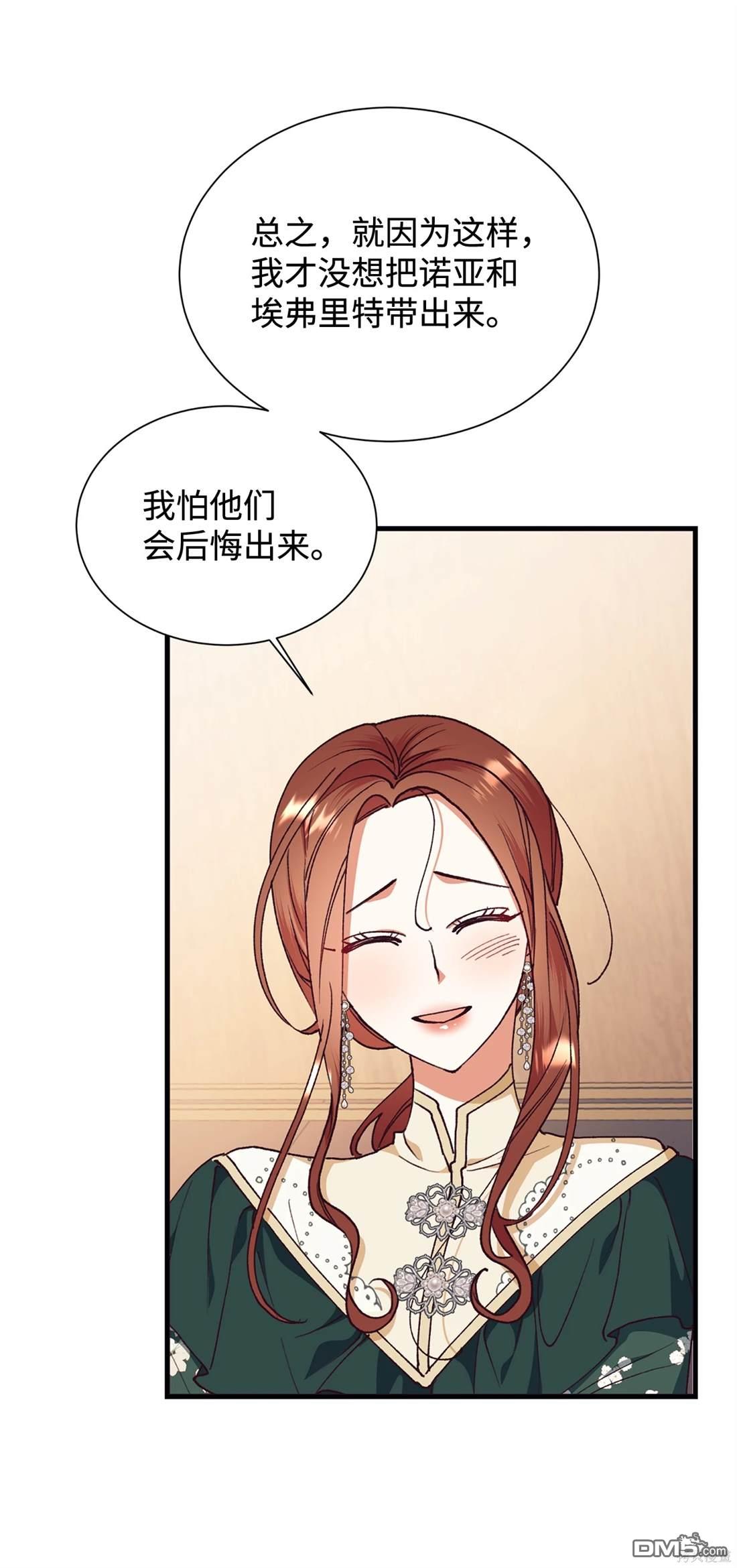 我決定不再視而不見 - 第110話(1/2) - 8