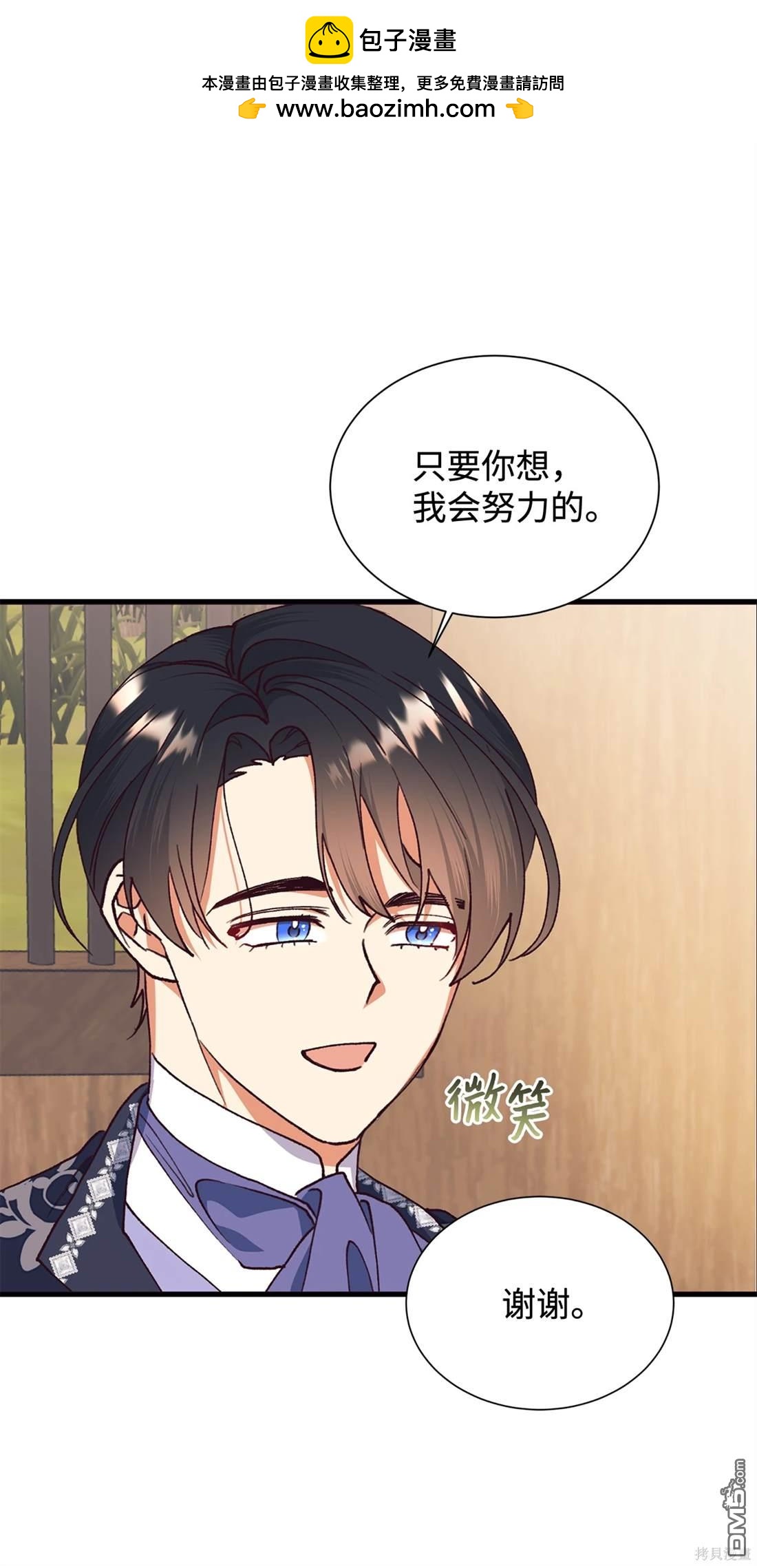 我決定不再視而不見 - 第110話(1/2) - 3