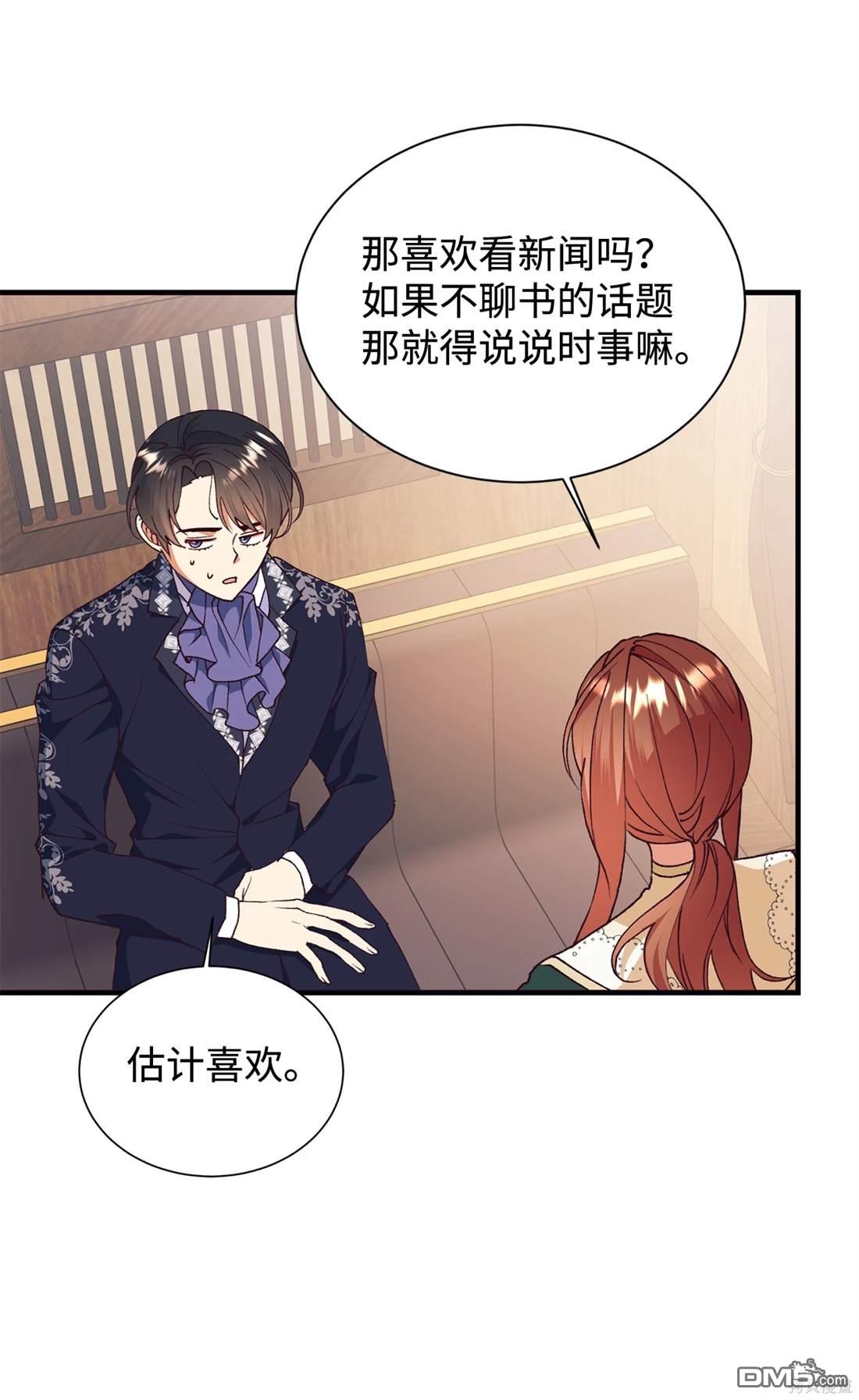 我決定不再視而不見 - 第110話(1/2) - 8
