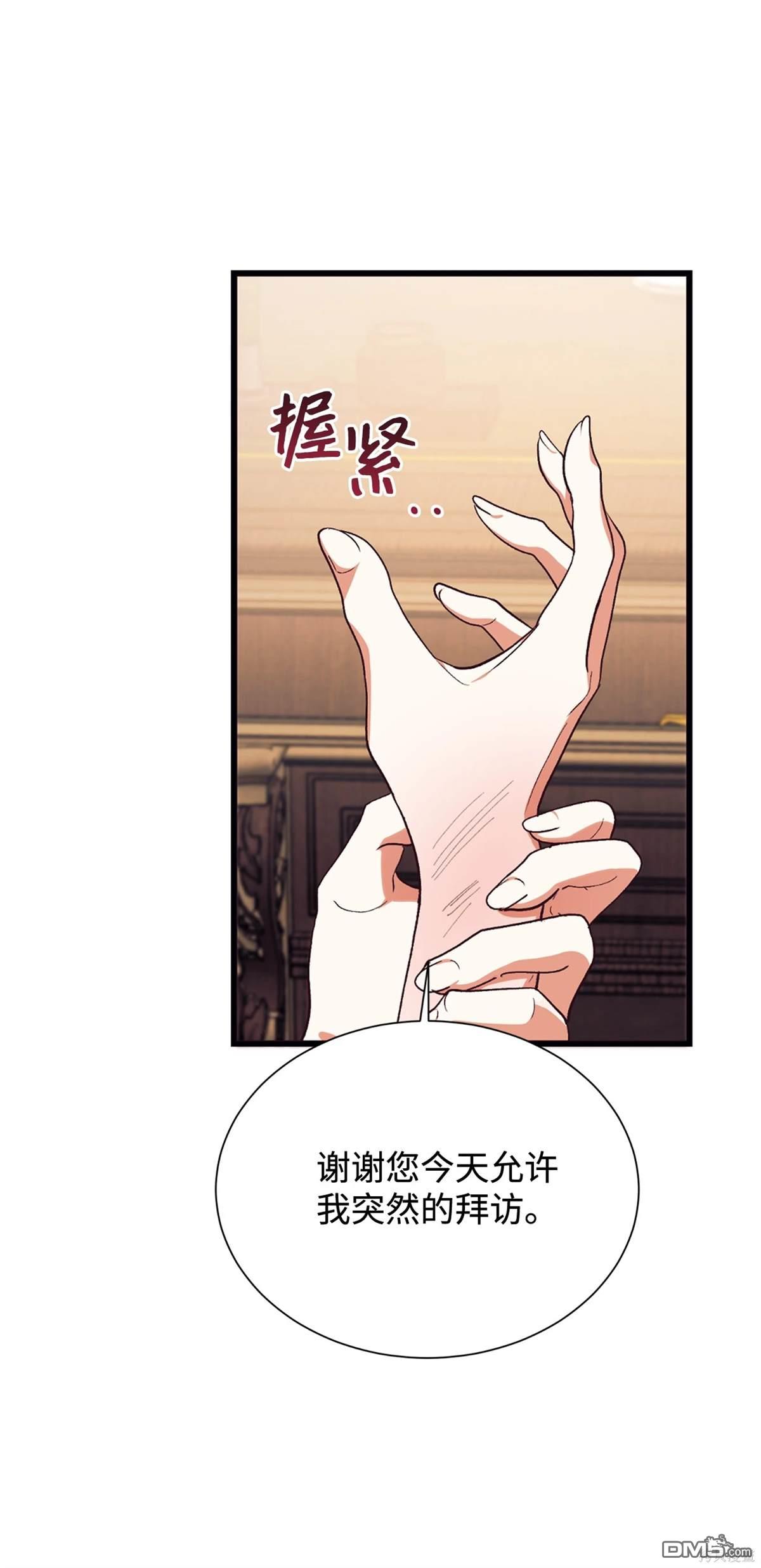 我決定不再視而不見 - 第116話(1/2) - 8