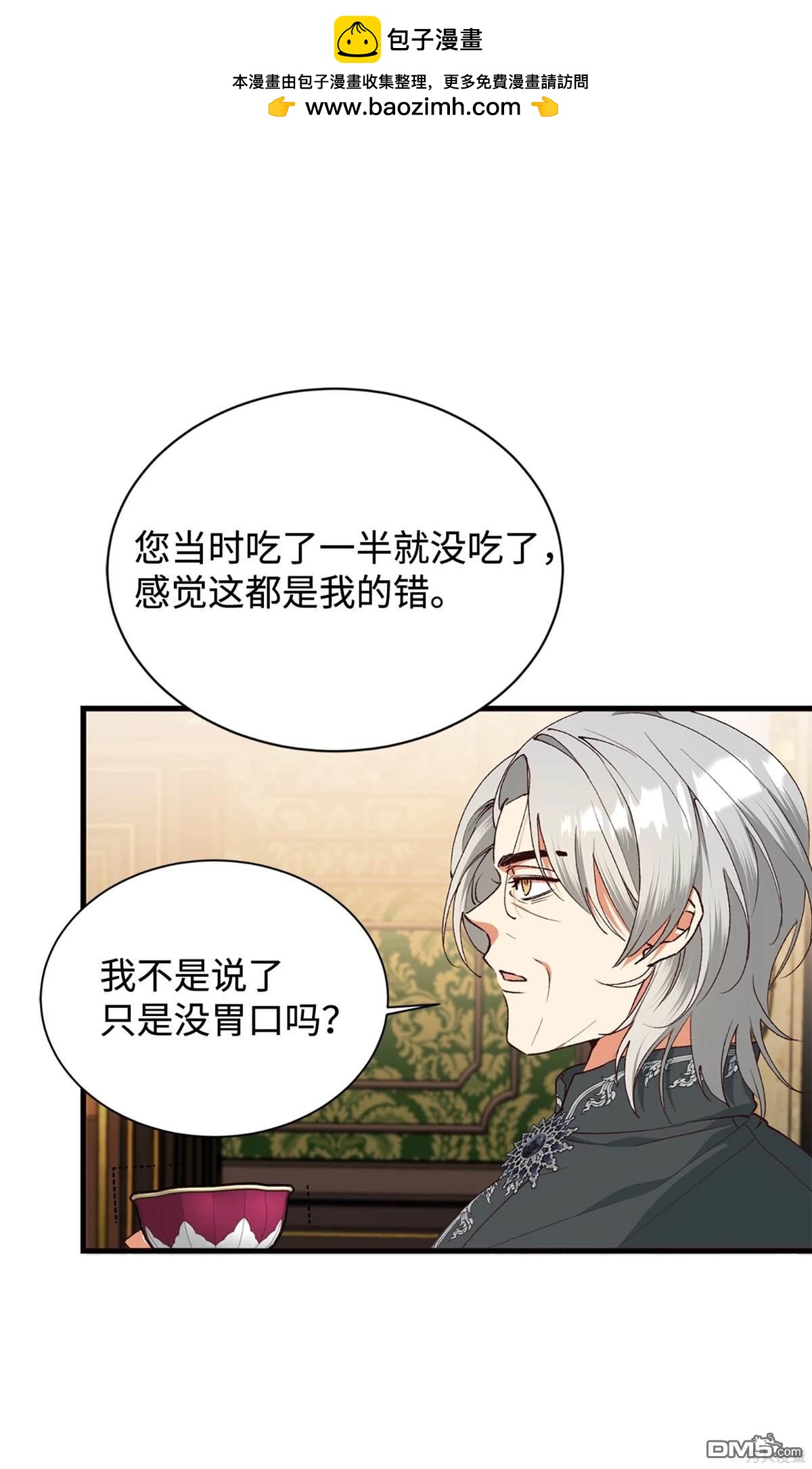 我決定不再視而不見 - 第116話(1/2) - 2