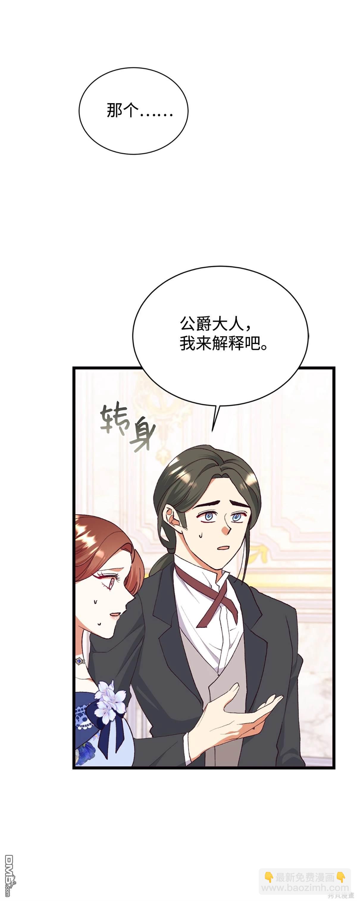 我決定不再視而不見 - 第116話(1/2) - 6