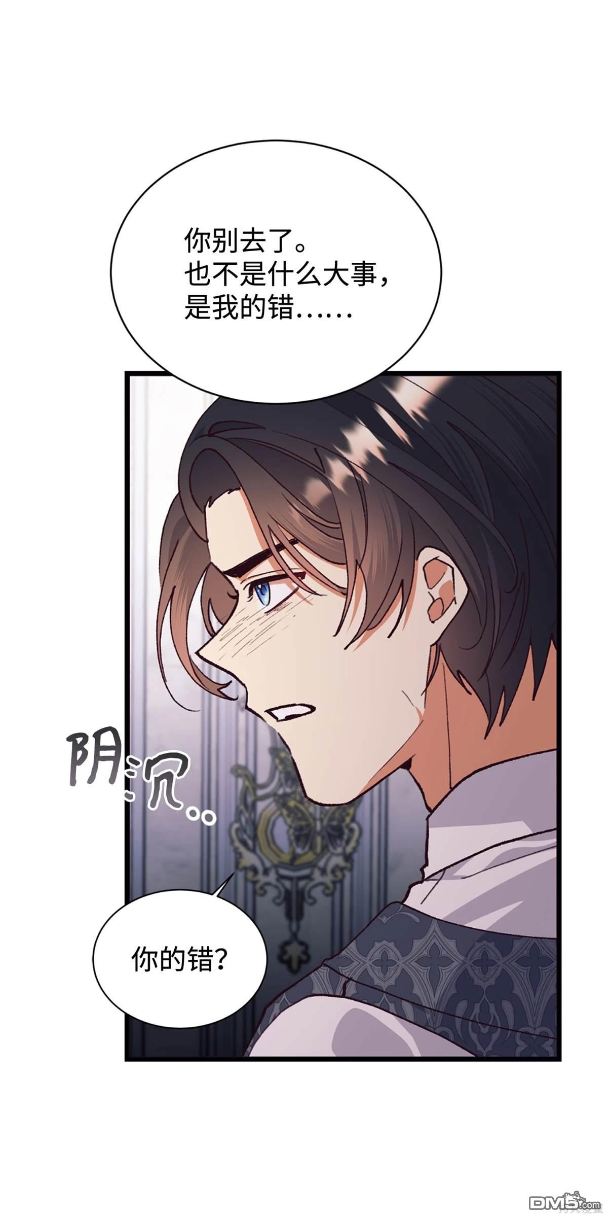 我決定不再視而不見 - 第116話(1/2) - 3