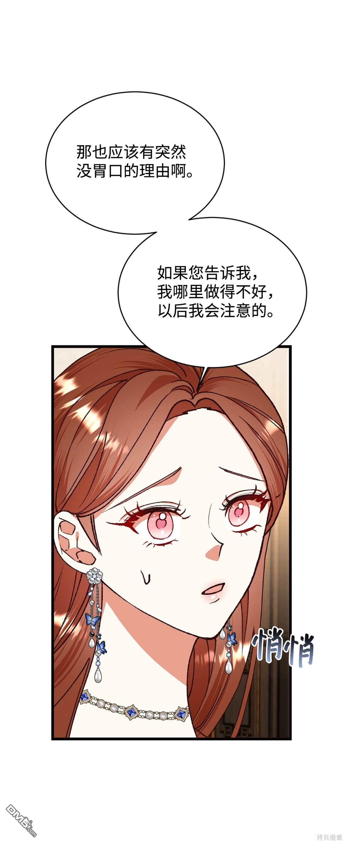 我決定不再視而不見 - 第116話(1/2) - 3
