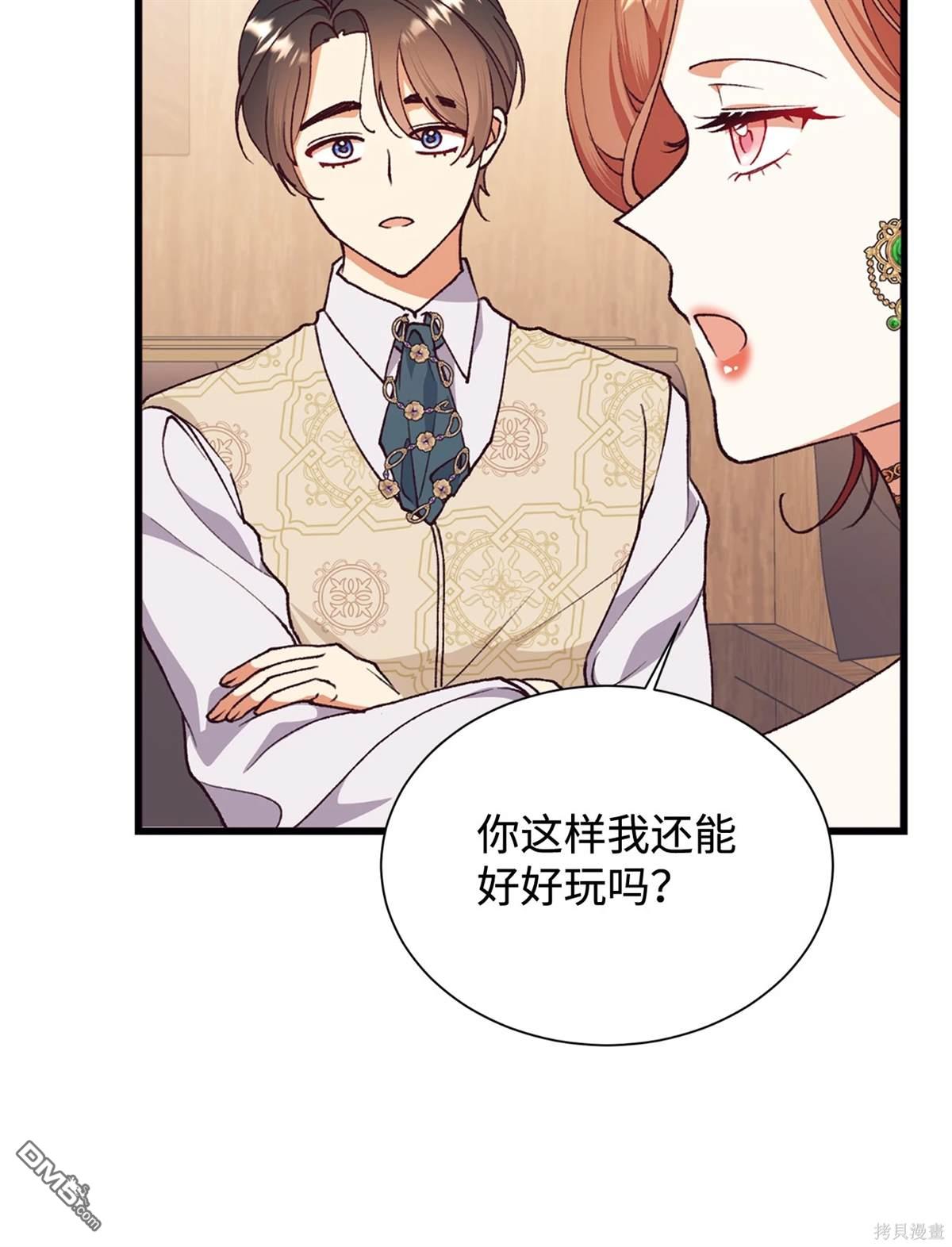 我決定不再視而不見 - 第116話(1/2) - 3