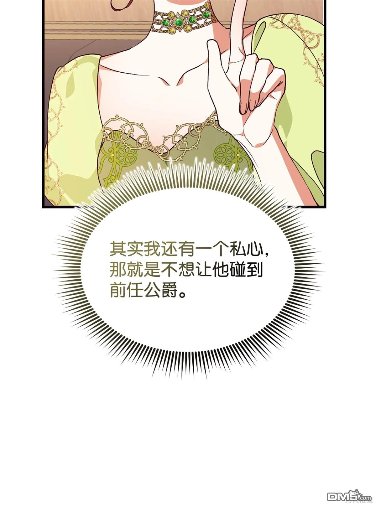 我決定不再視而不見 - 第116話(1/2) - 8