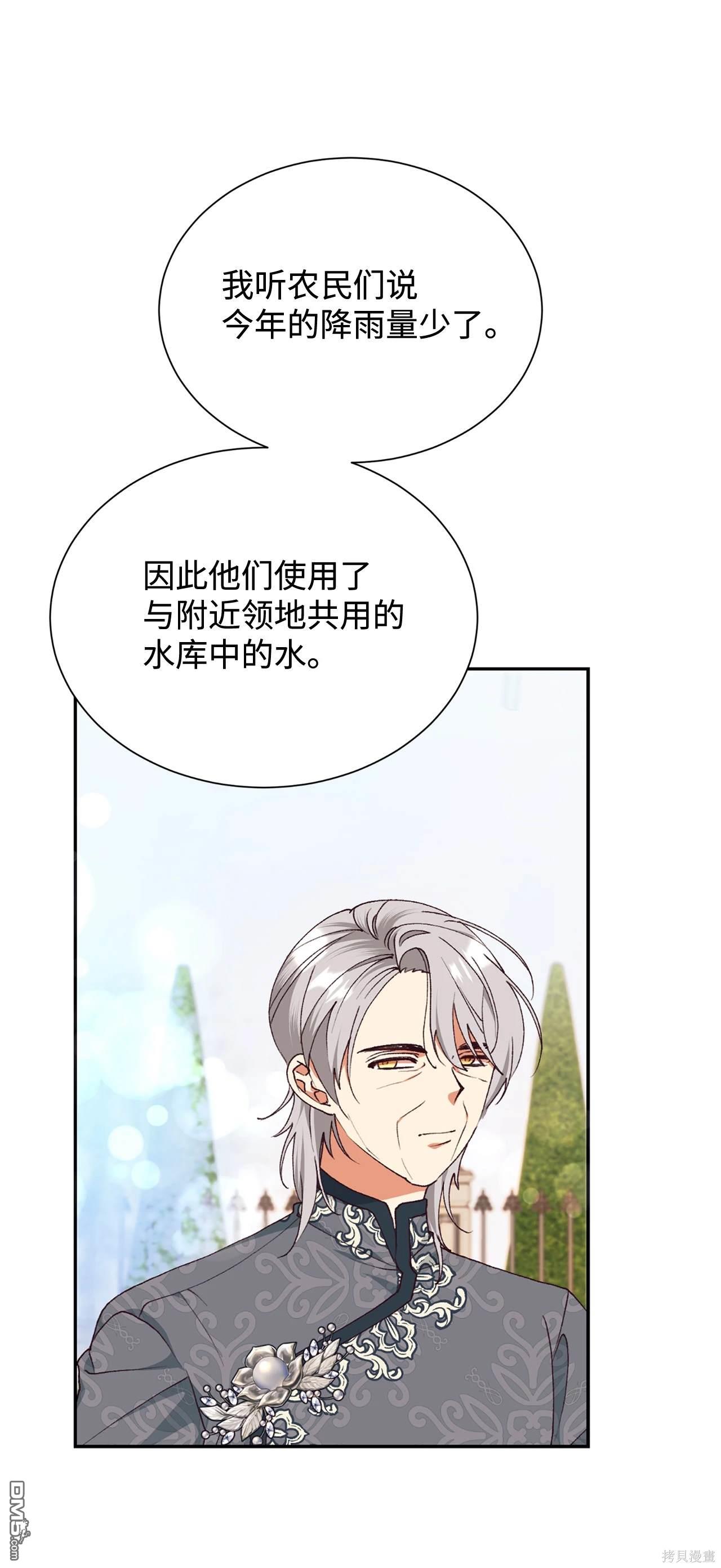 我決定不再視而不見 - 第118話(1/2) - 2