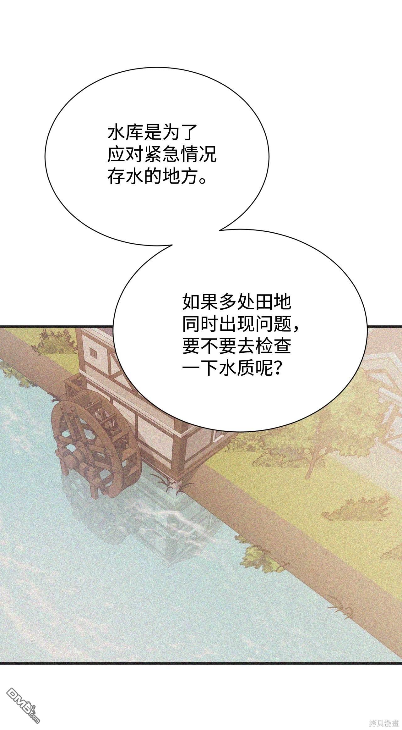 我決定不再視而不見 - 第118話(1/2) - 3