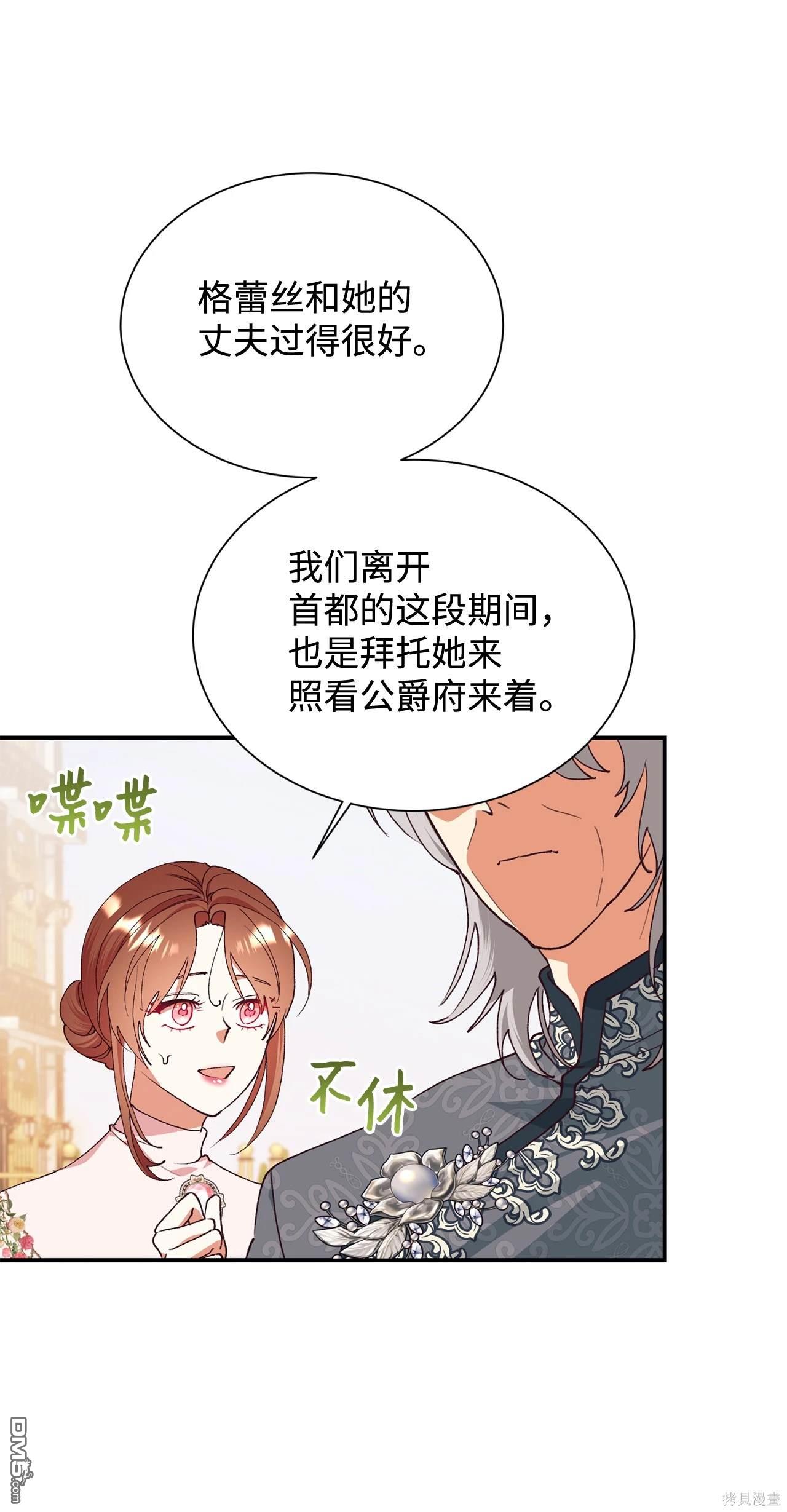 我決定不再視而不見 - 第118話(1/2) - 3