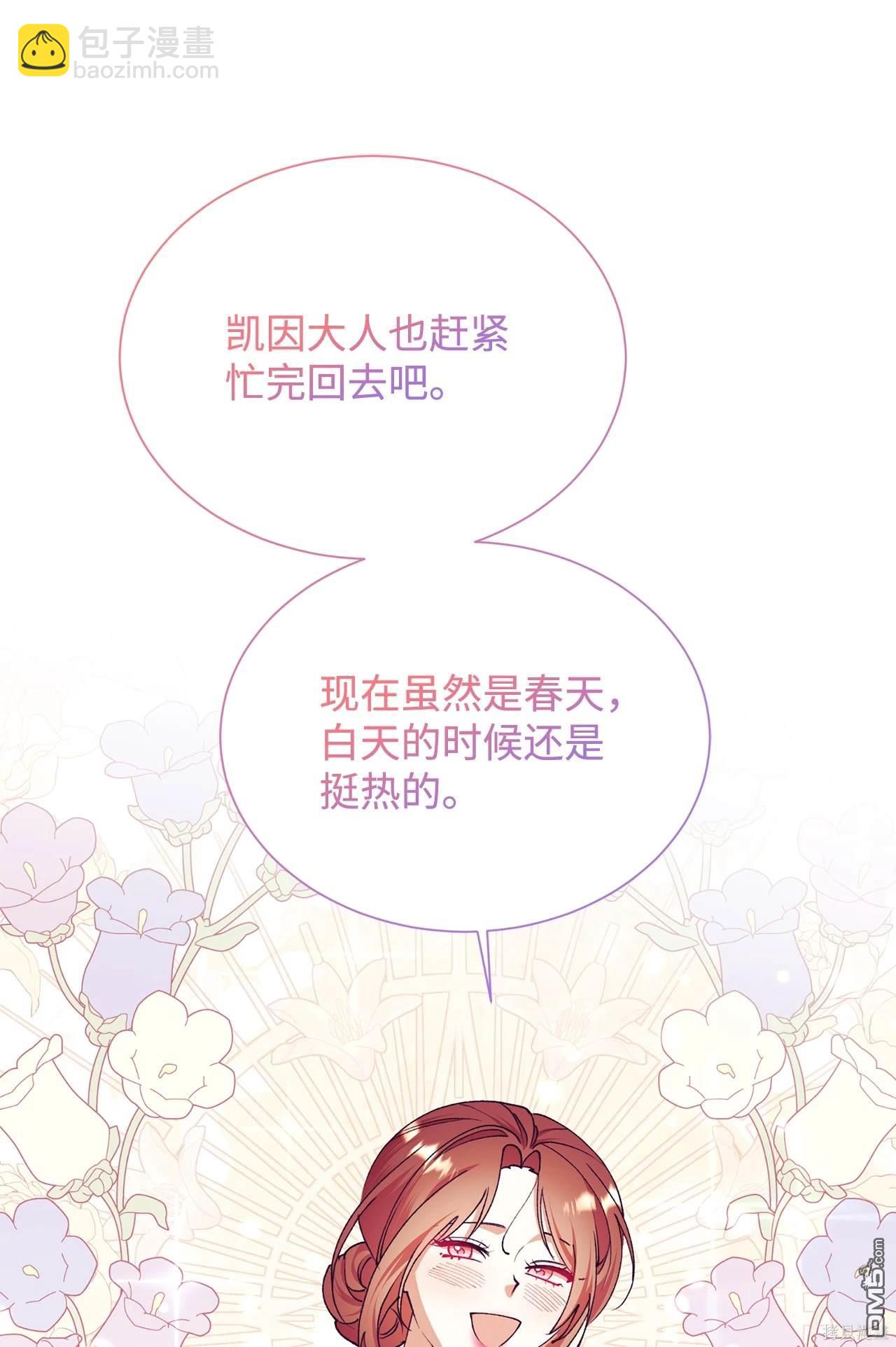 我決定不再視而不見 - 第118話(1/2) - 4