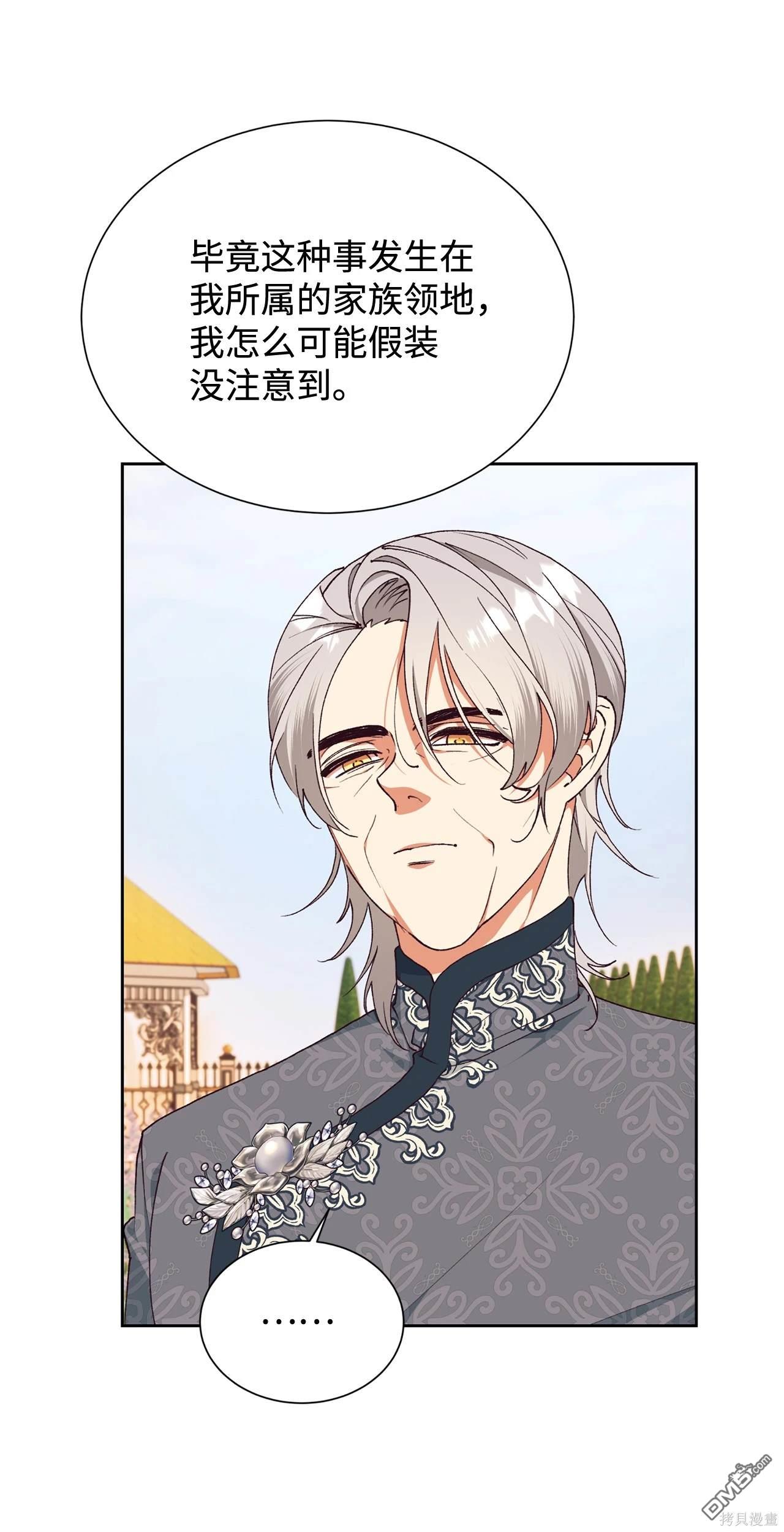 我決定不再視而不見 - 第118話(1/2) - 5