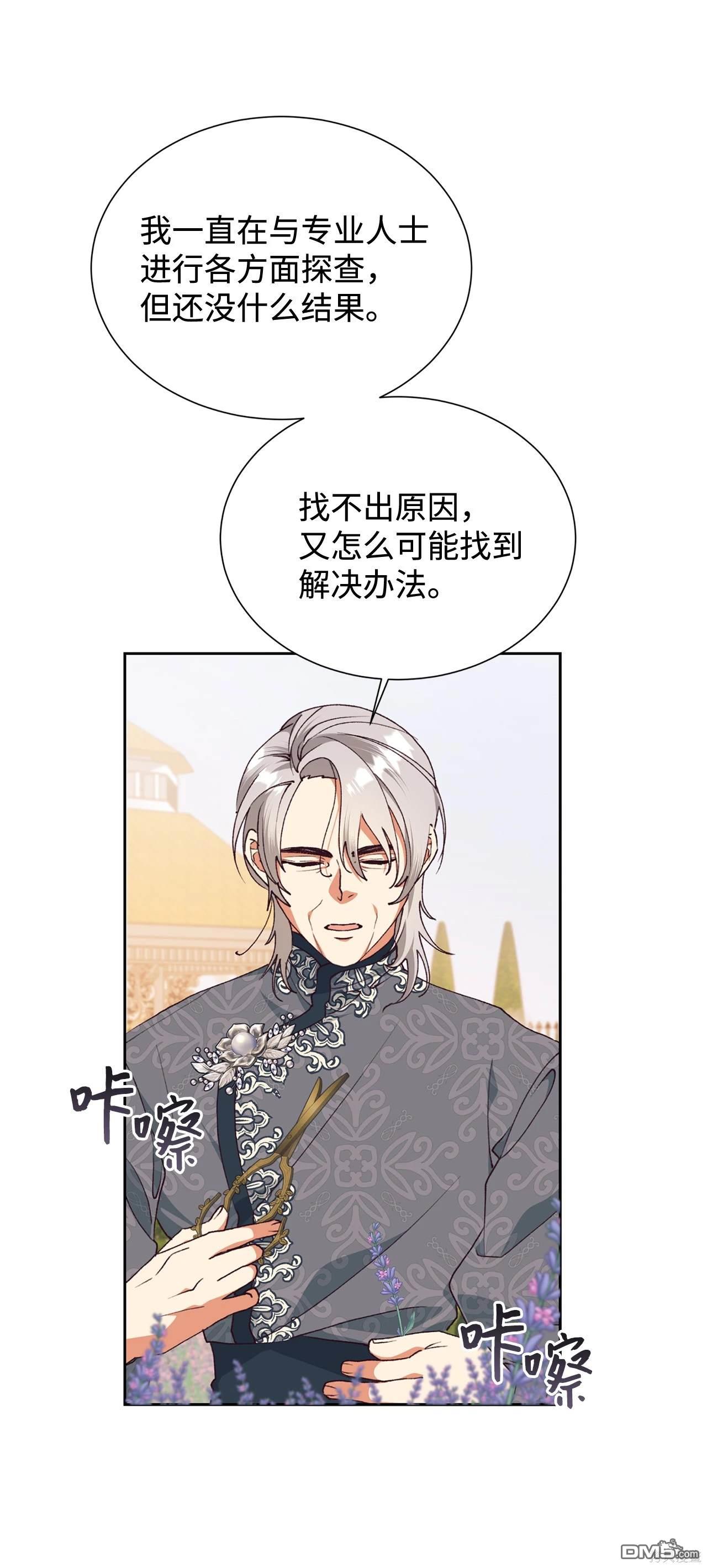 我決定不再視而不見 - 第118話(1/2) - 6