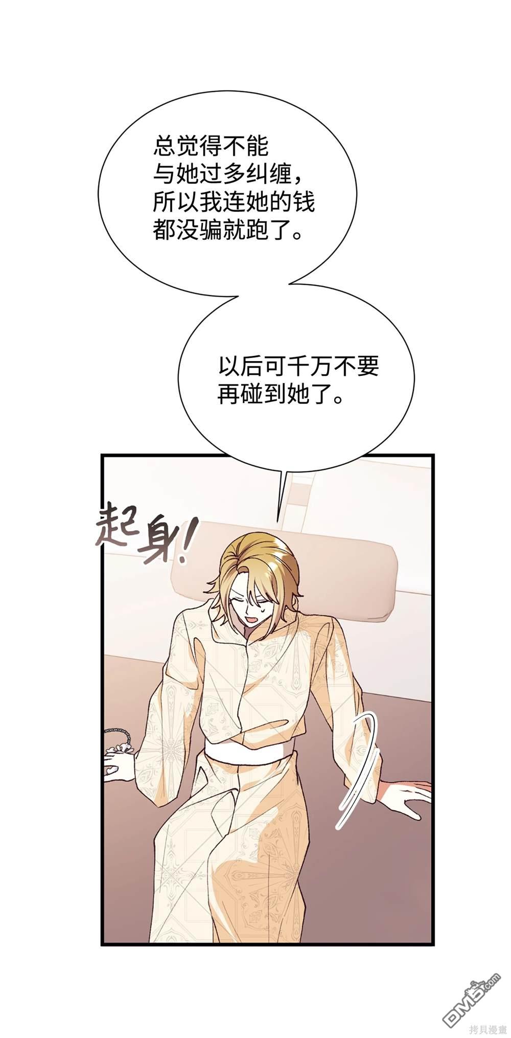 我決定不再視而不見 - 第120話(1/2) - 5