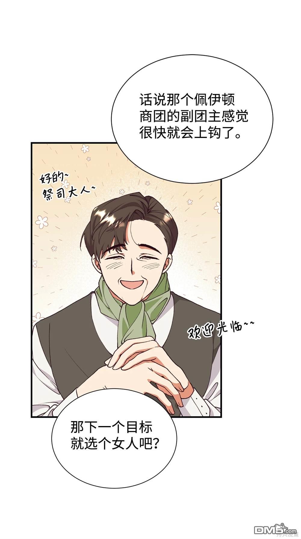 我決定不再視而不見 - 第120話(1/2) - 6