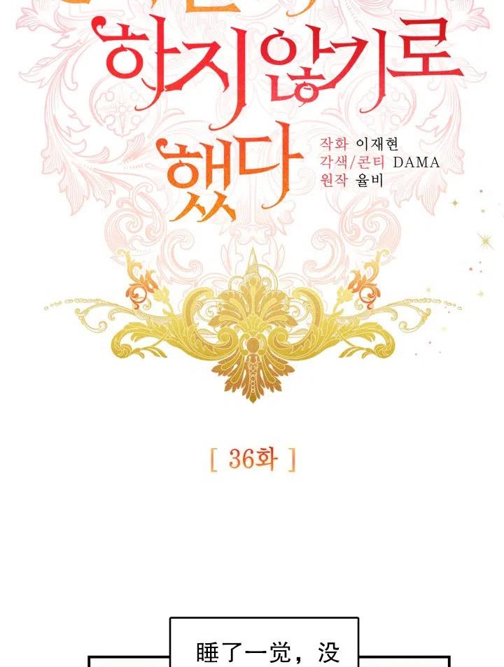 我決定不再視而不見 - 第36話(1/2) - 5