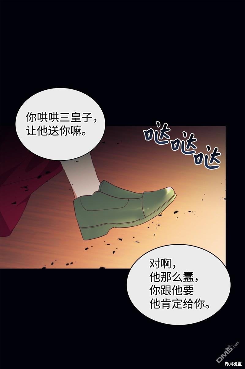 我決定不再視而不見 - 第58話(1/2) - 4